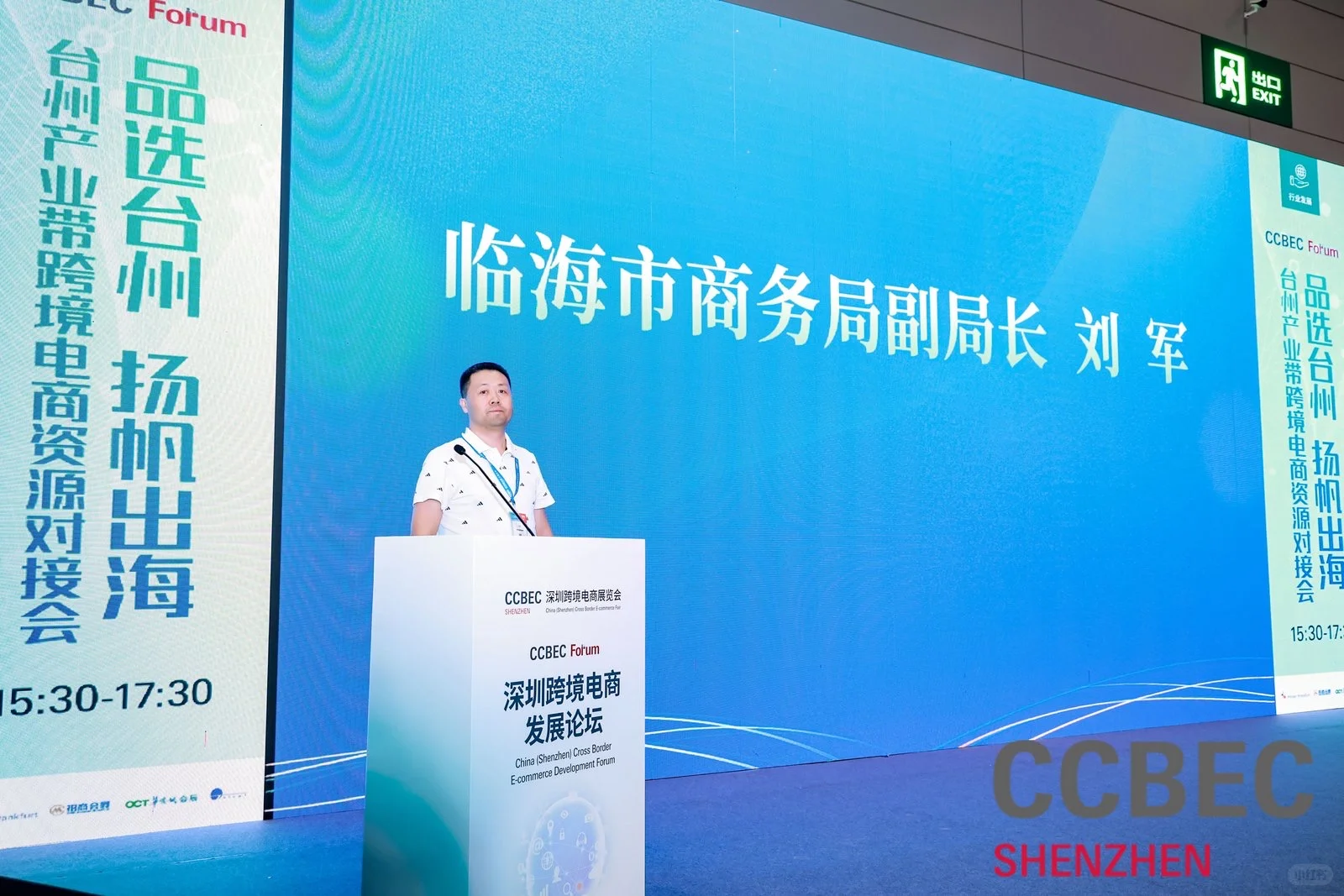 2025深圳跨境电商展（CCBEC）招展进行中！