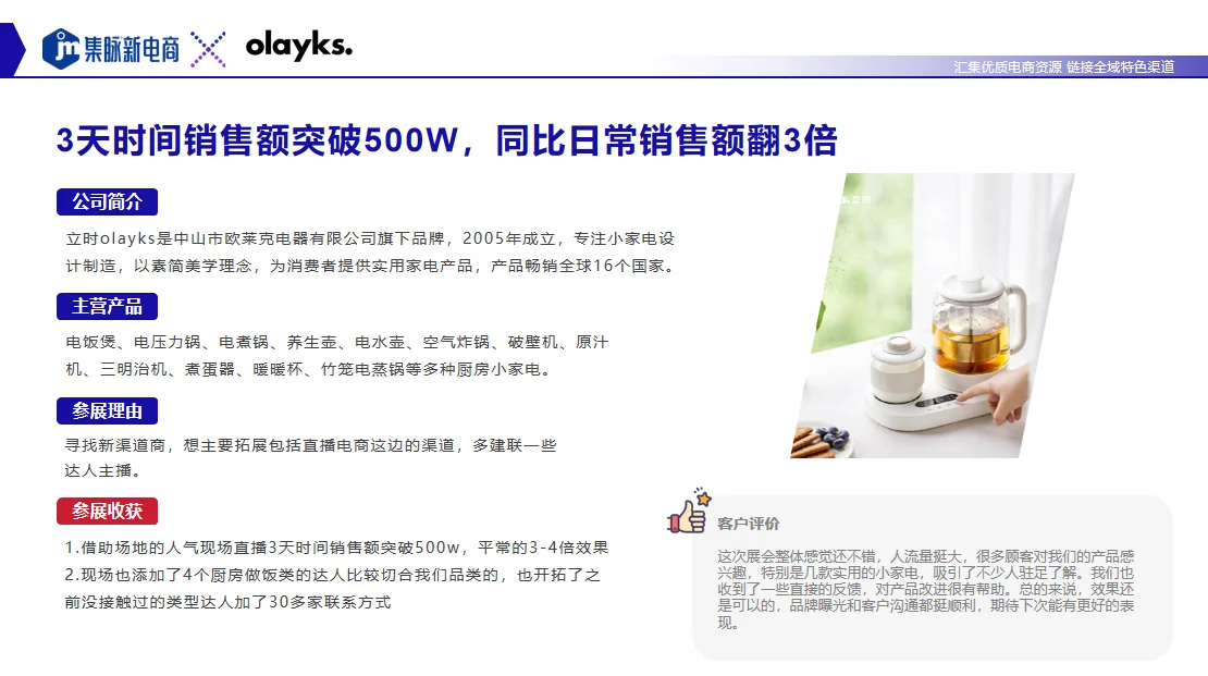 ?家电的企业看过来，展会三天GMV超500W