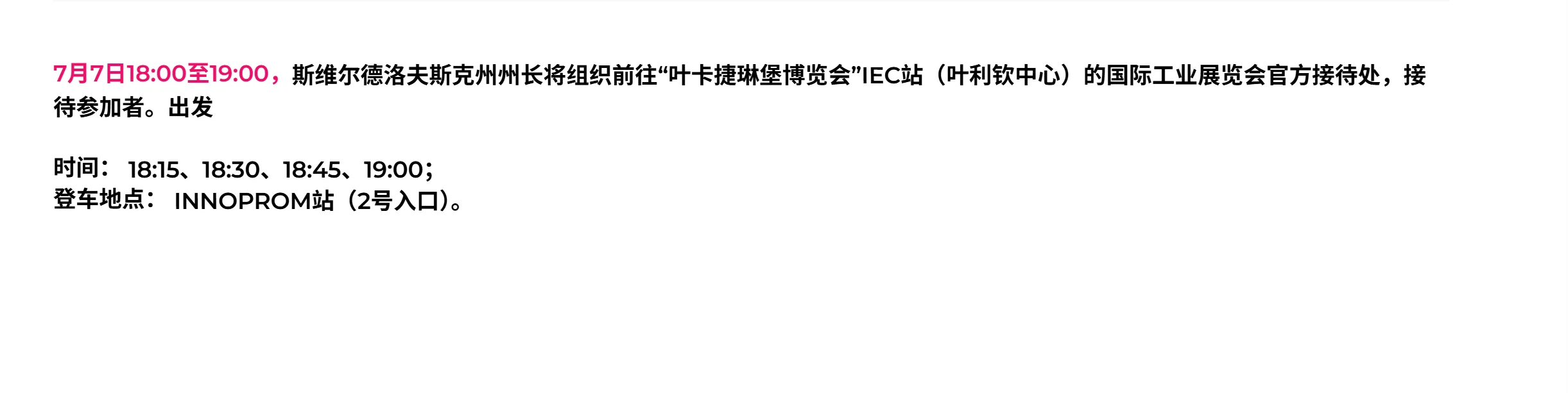 叶卡捷琳堡展会交通