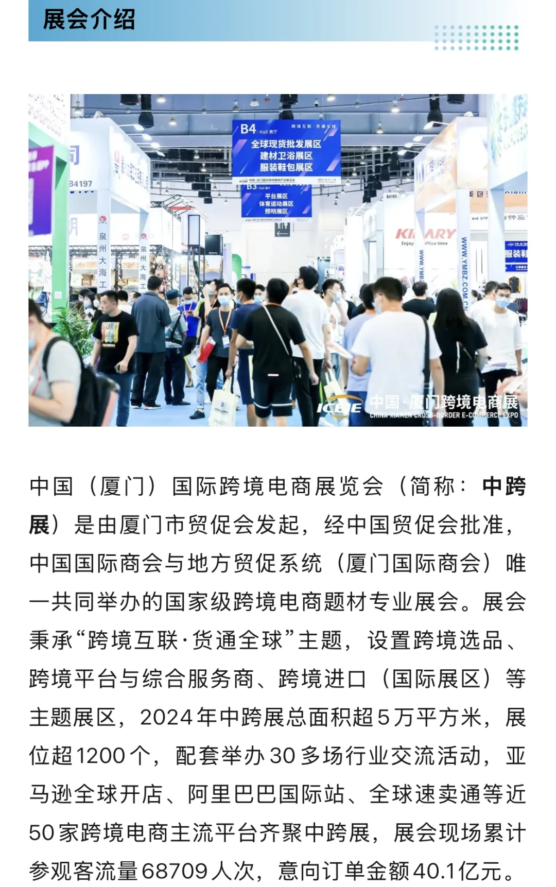 2025厦门跨境电商展攻略（时间+地点+门票）