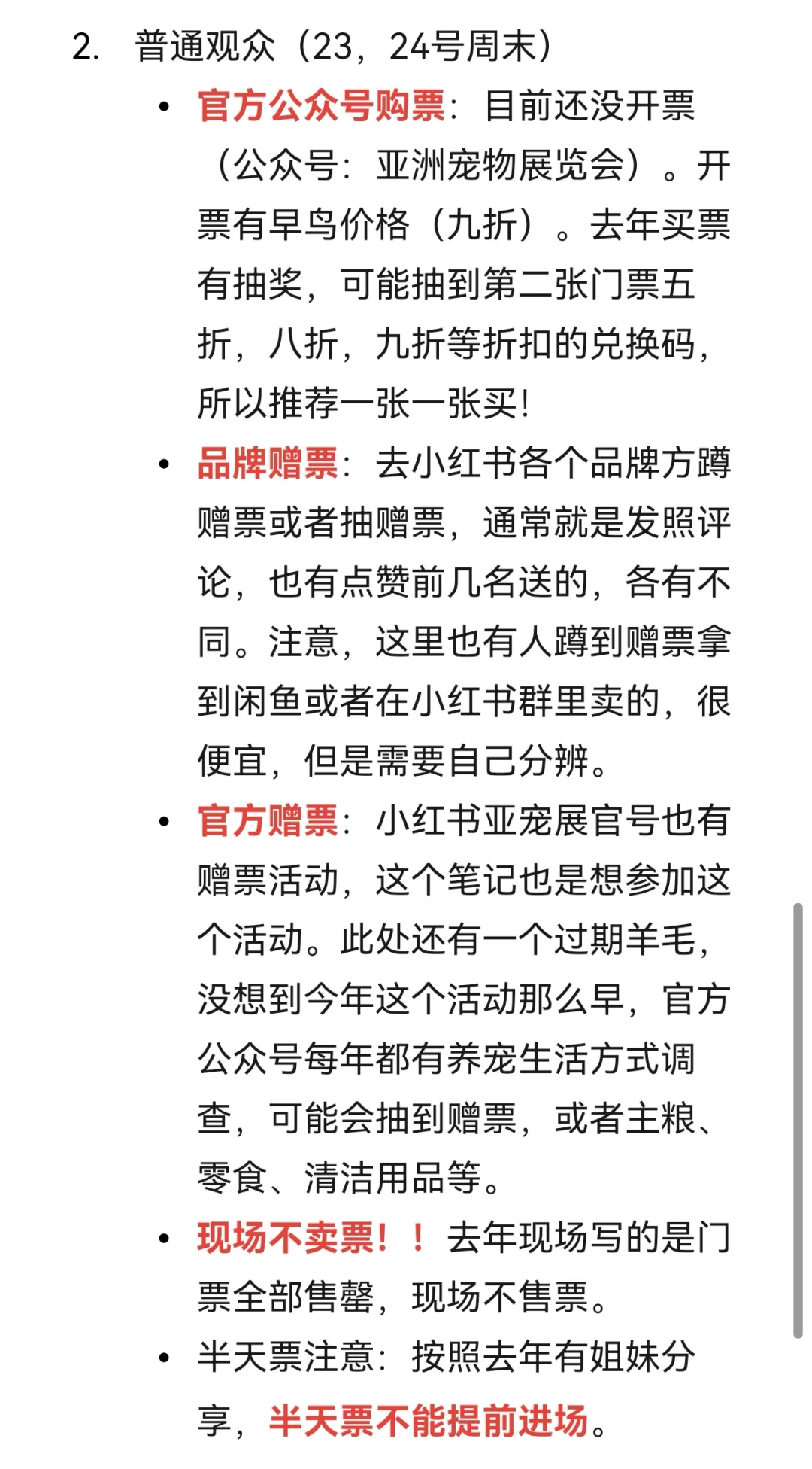 2025亚宠展全攻略| 交通，购票，注意事项