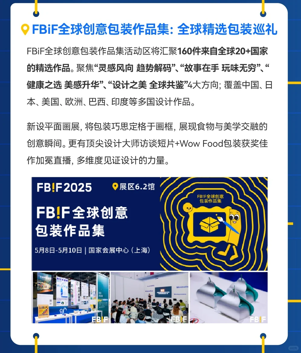 食品人不可错过的宝藏展会来啦（活动送门票）