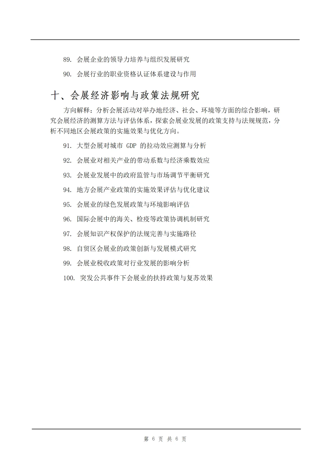 拜托?会展经济与管理的宝子们一定要刷到