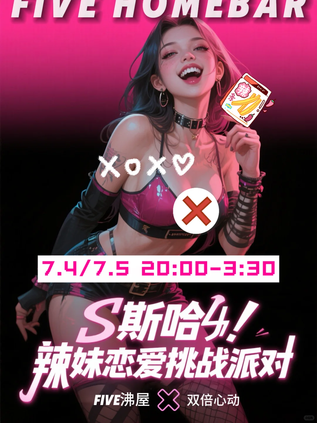 上海辣妹们，辣妹恋爱挑战派对来啦！