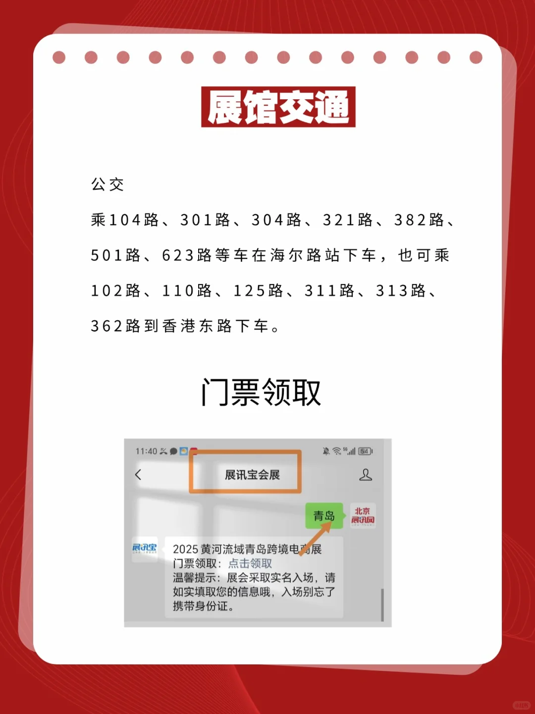 2025青岛跨境电商展时间+地点+门票攻略
