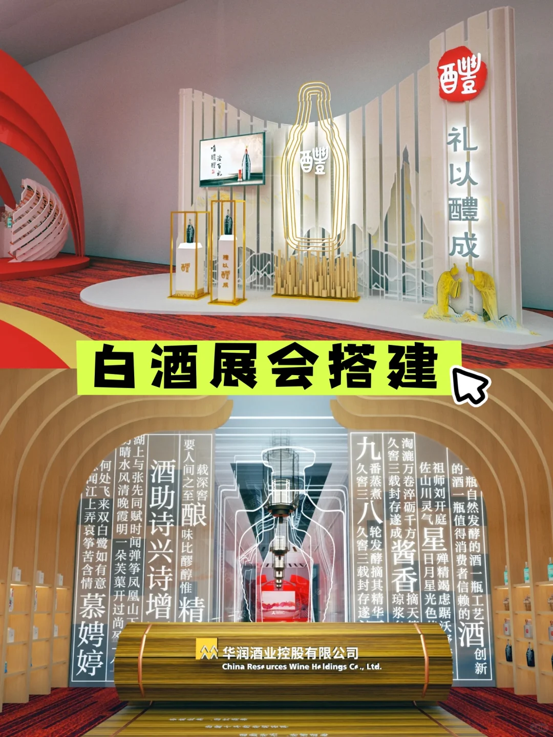 金沙白酒产业博览展‖展会搭建