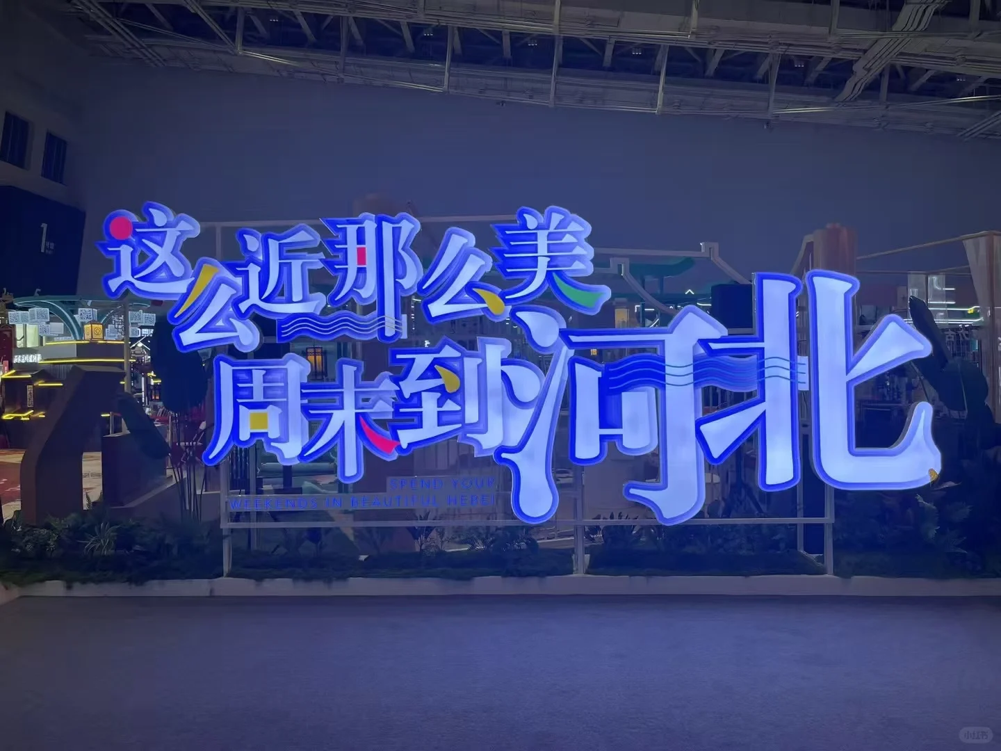 展会案例-廊坊国际经理洽谈会