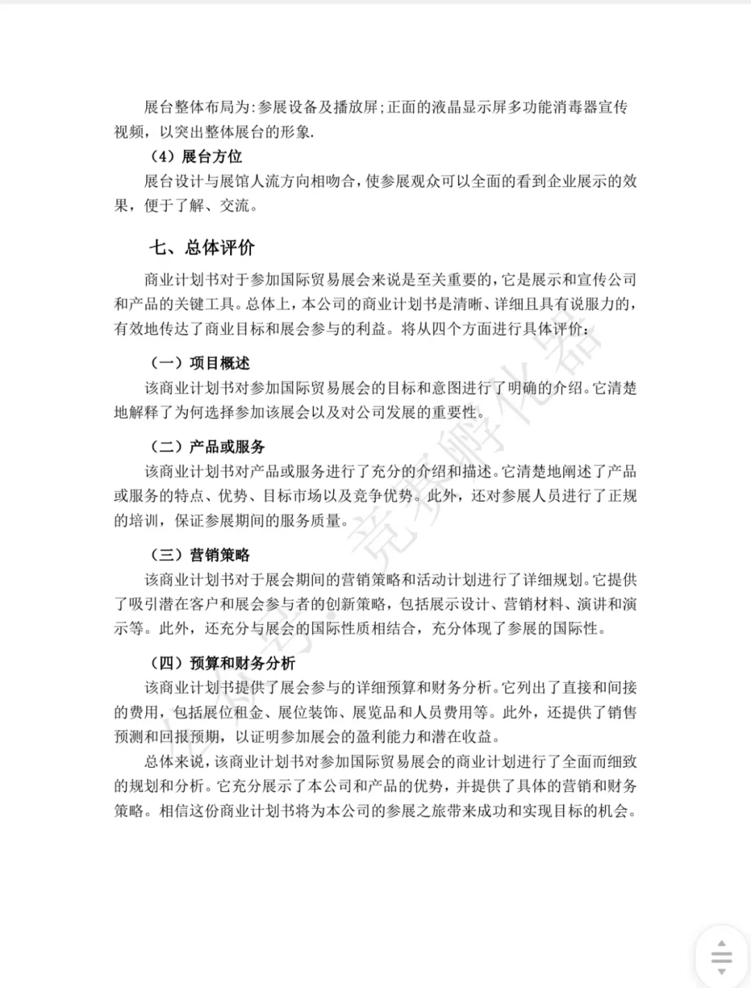 国际贸易竞赛业务模拟赛道国一策划案分享