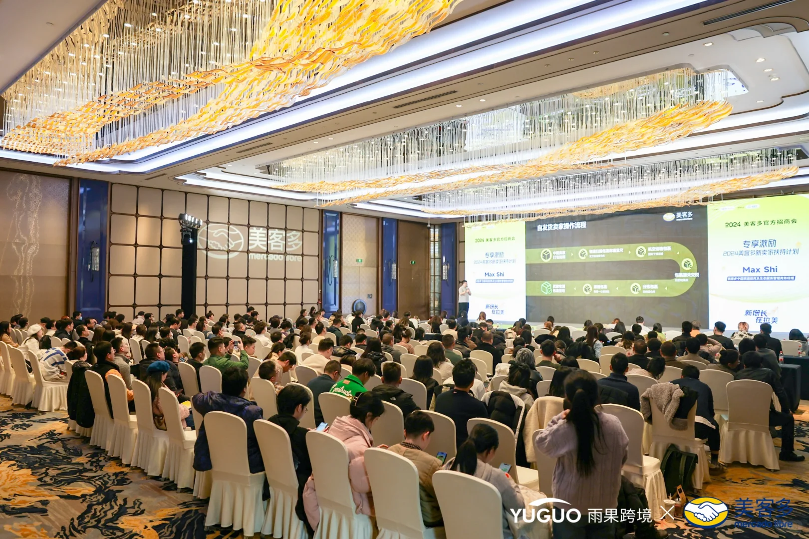 会议主持｜2024美客多华东首场招商会