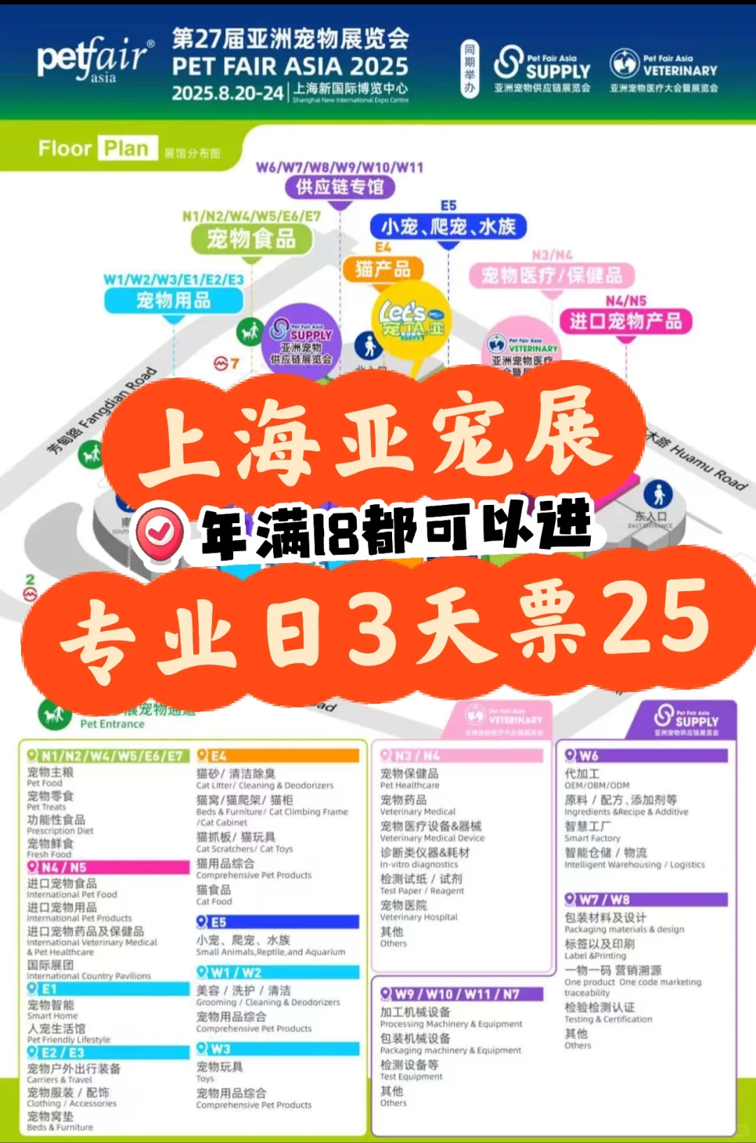 2025亚宠展攻略➕专业观众3天通票25啦‼️