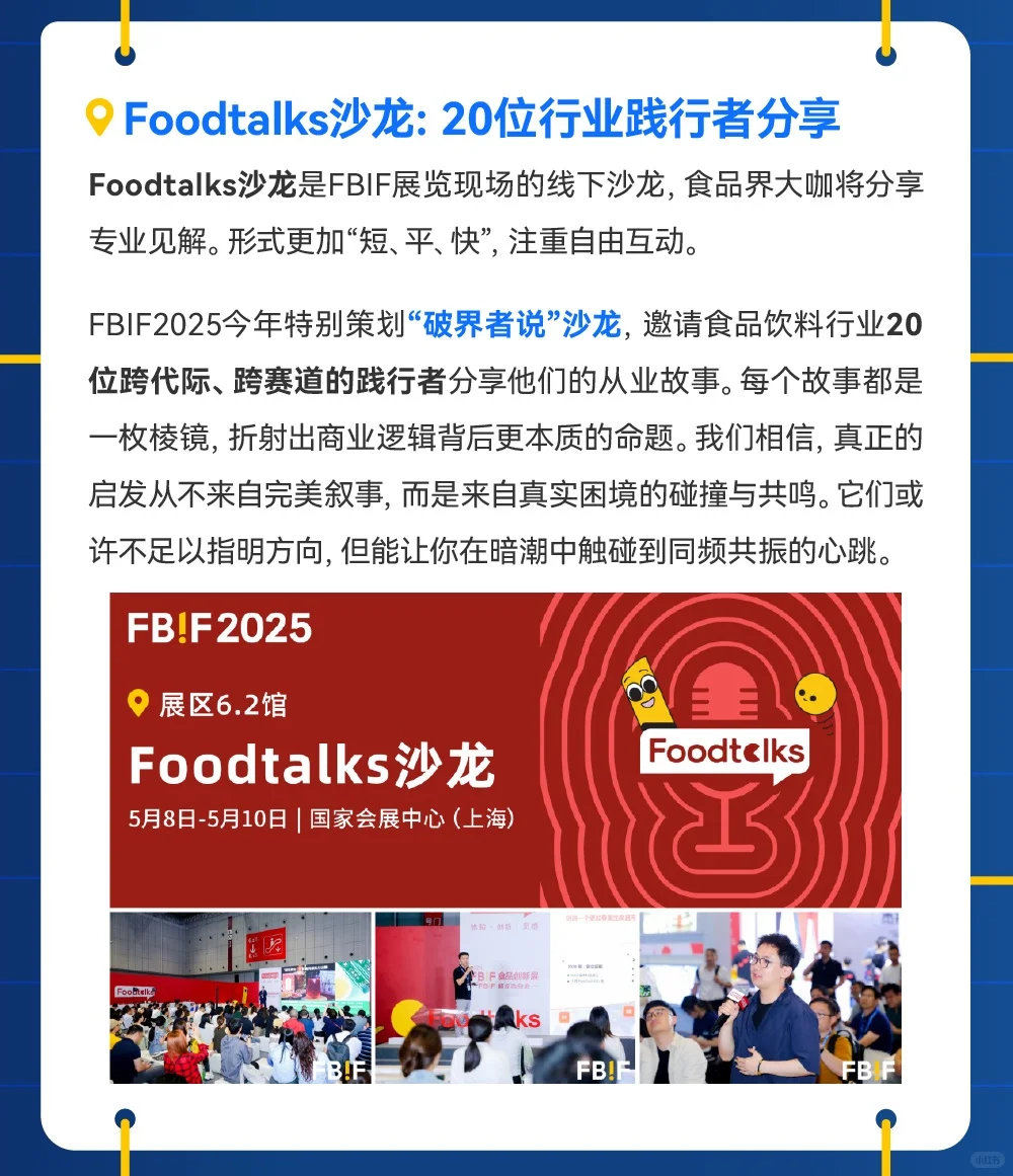 食品人不可错过的宝藏展会来啦（活动送门票）