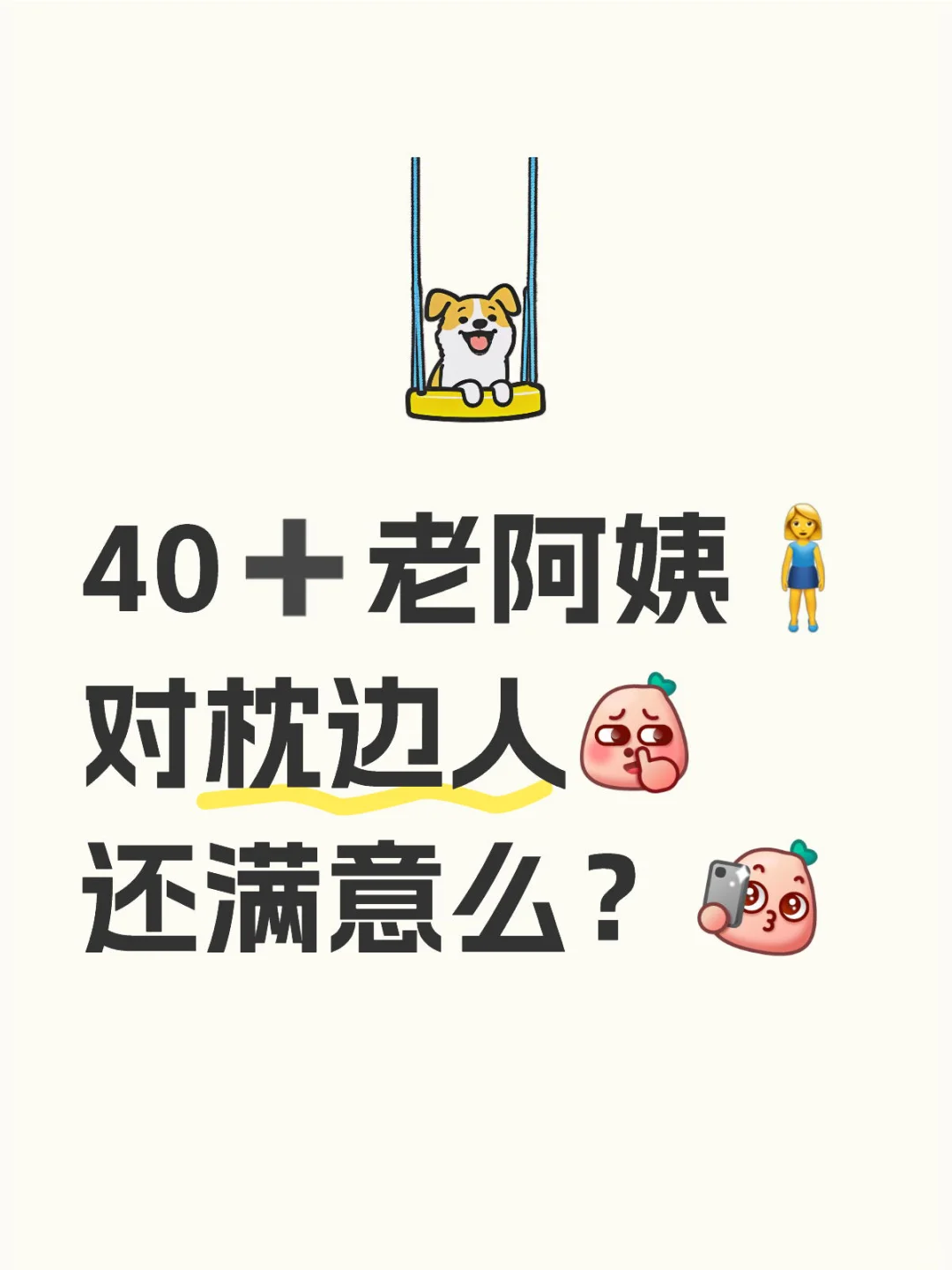 老阿姨系列（十四）枕边人
