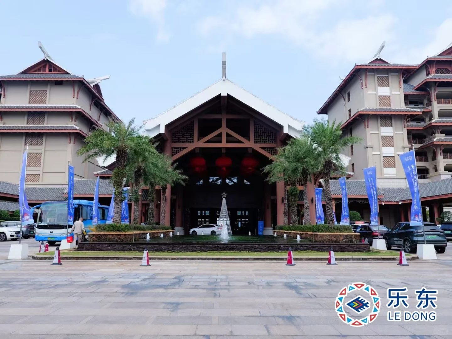 主持 | 乐东招商会的温暖邂逅✨