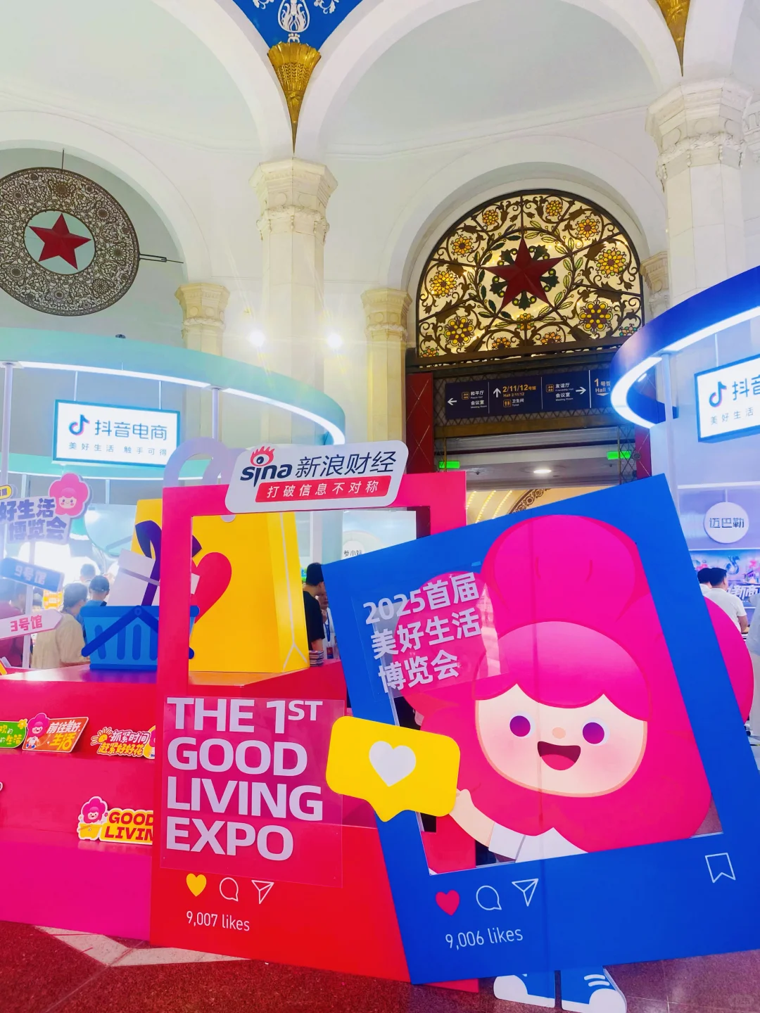 美好生活博览会，大家冲呀