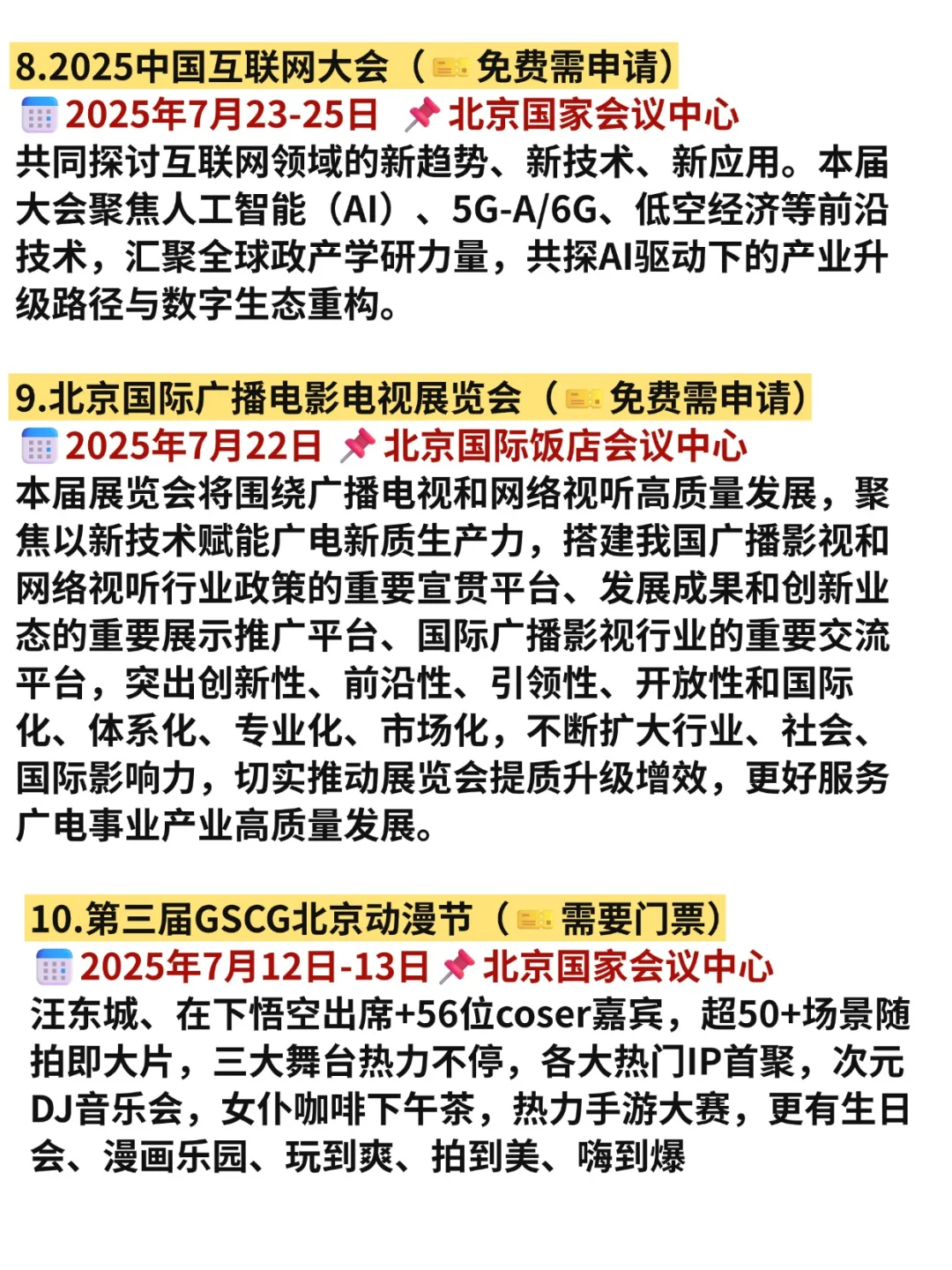 藏不住?北京7月好多免费展会活动啊啊啊
