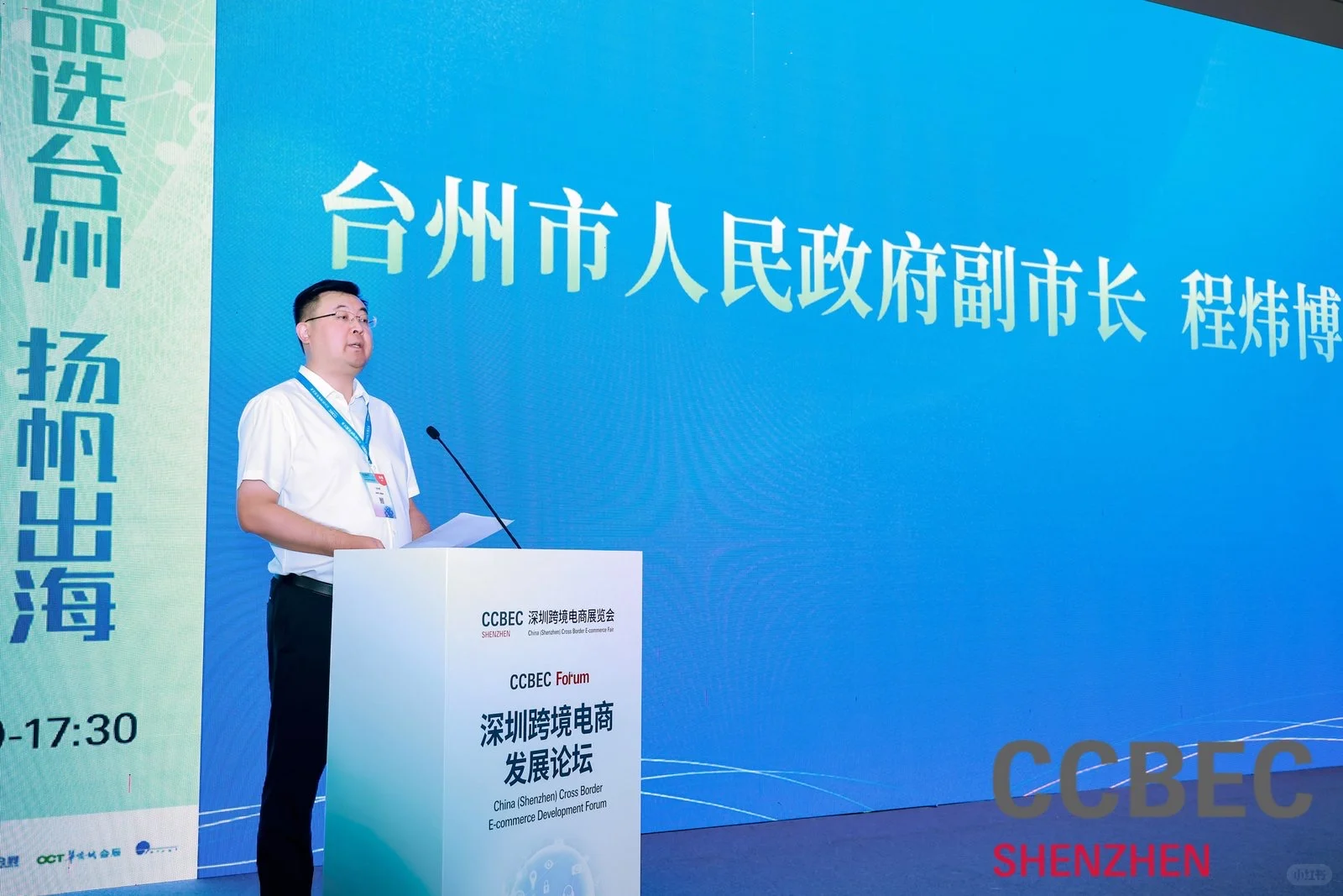 2025深圳跨境电商展（CCBEC）招展进行中！