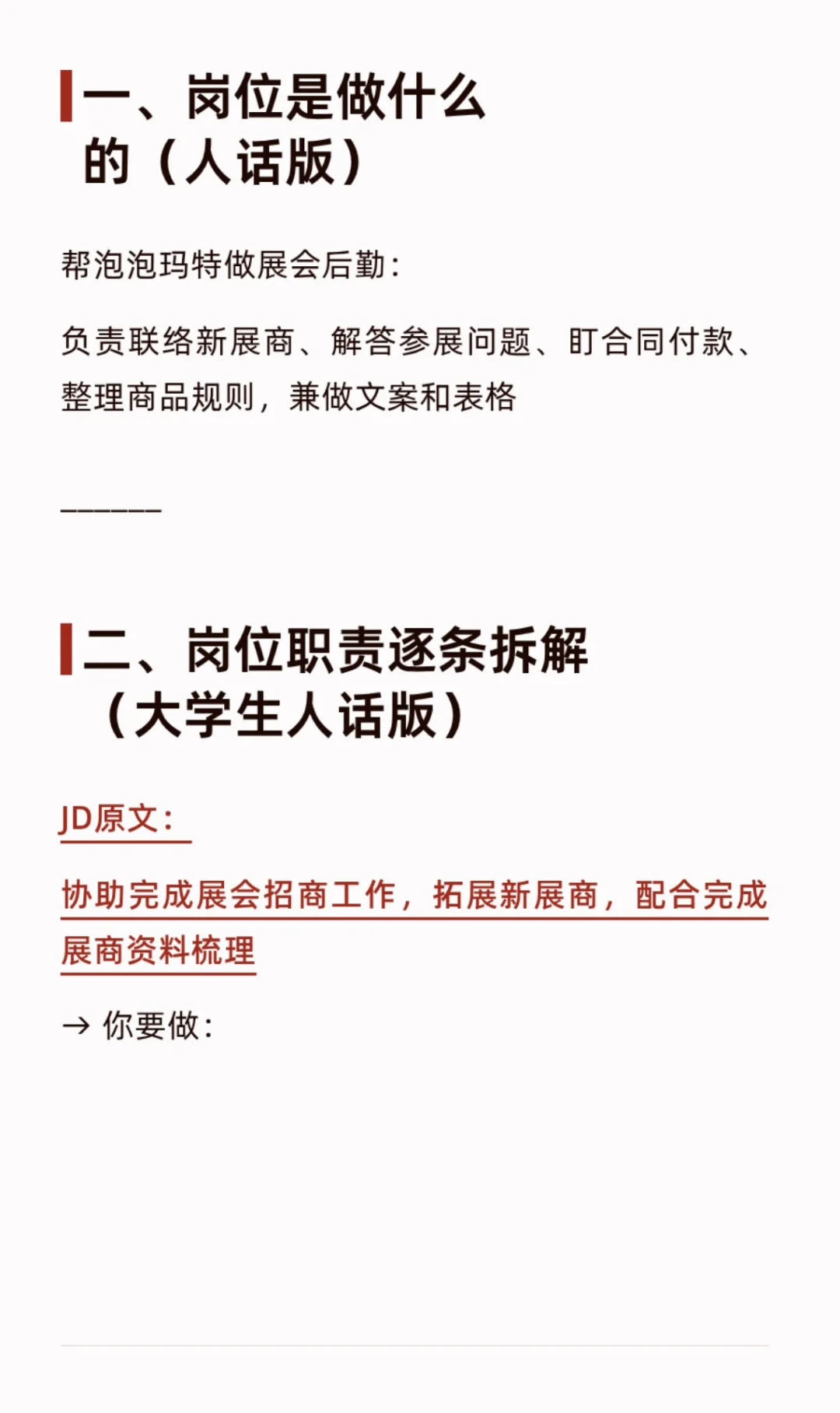 入职泡泡玛特展会实习会很有趣吗？
