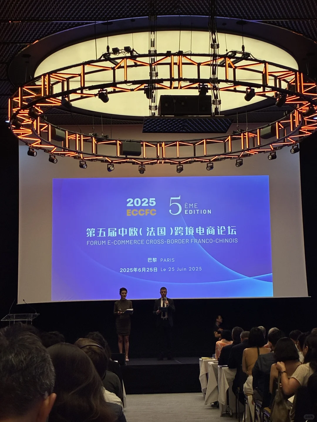 第五届中欧（法国）跨境电商论坛