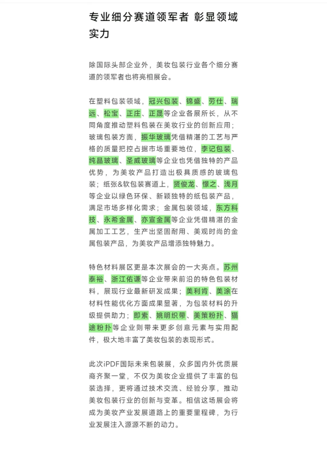 美妆行业家人看过来！国际未来包装展来啦