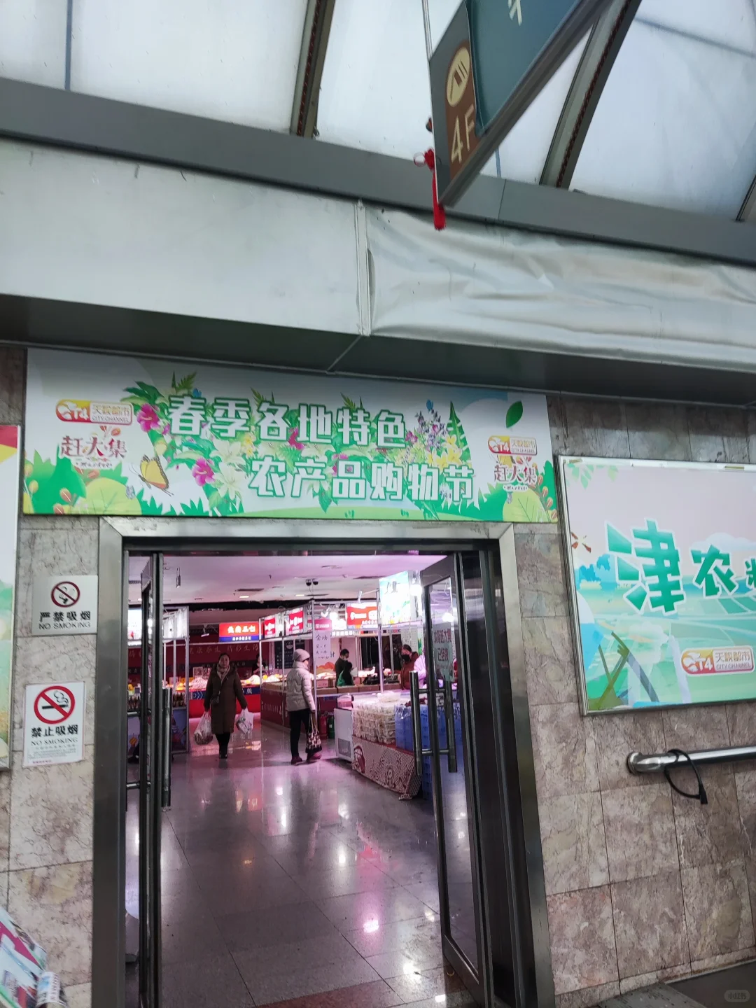 滨江购物商厦的农产品展销会