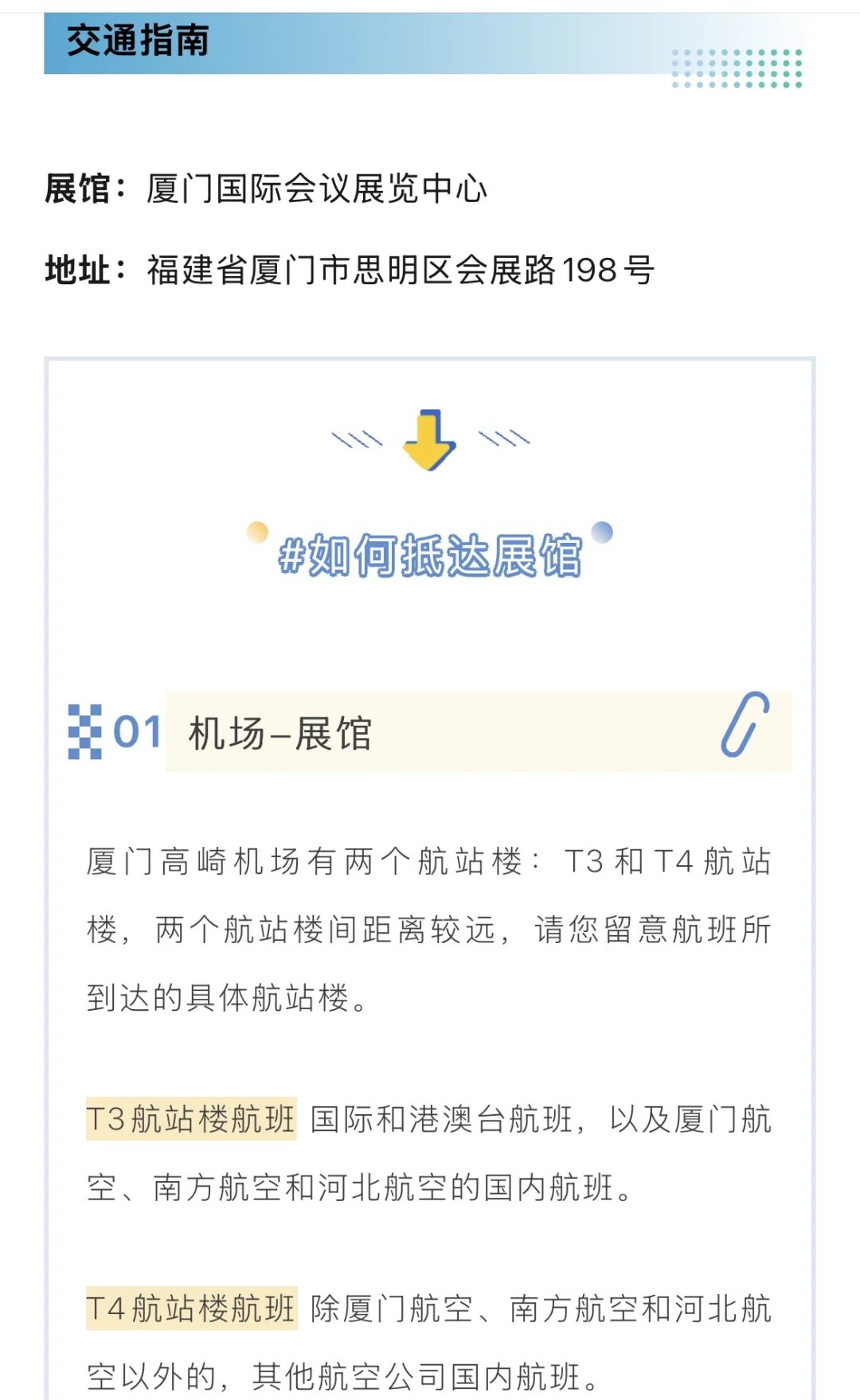 2025厦门跨境电商展攻略（时间+地点+门票）