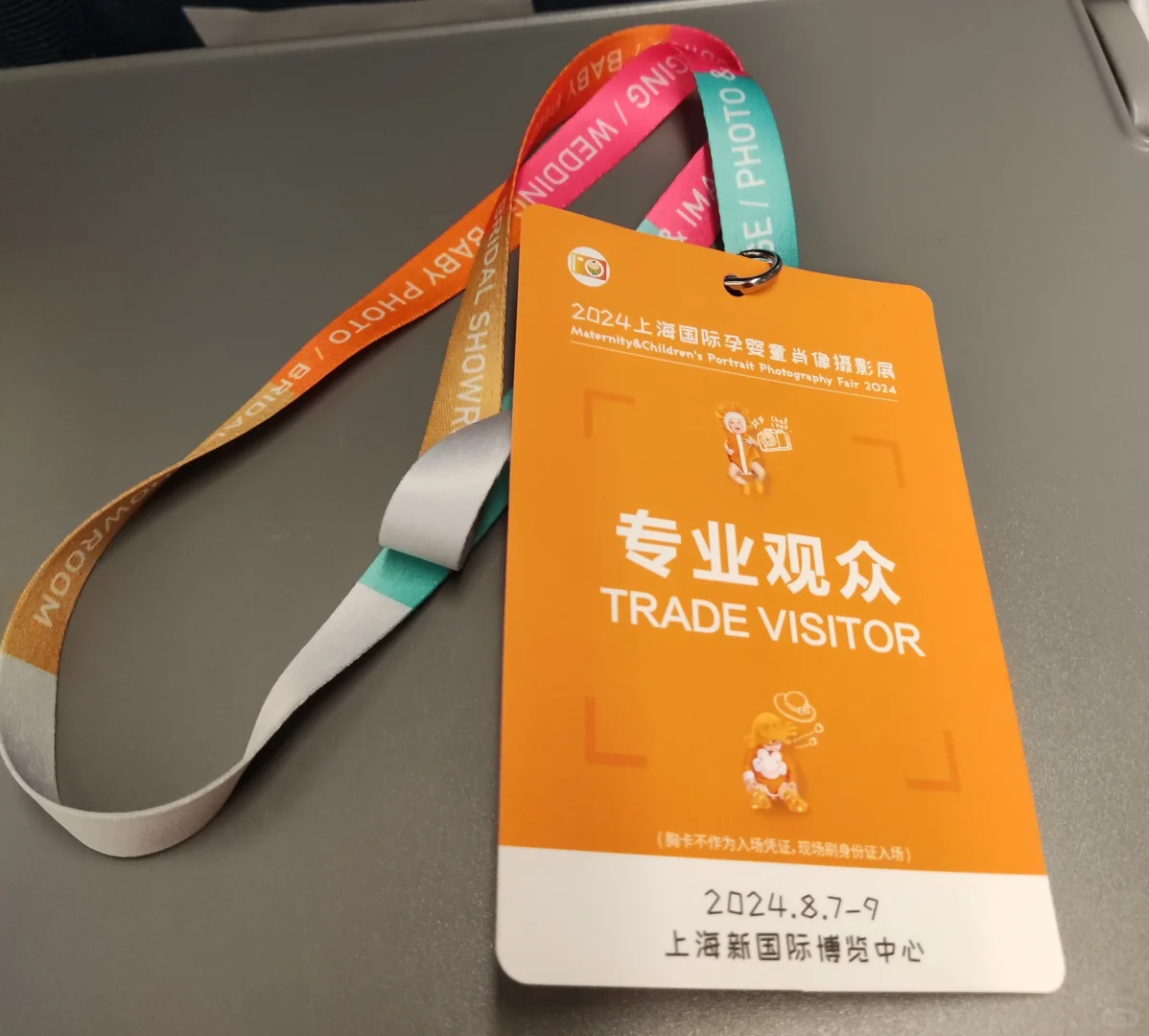 2024上海P&I影像展