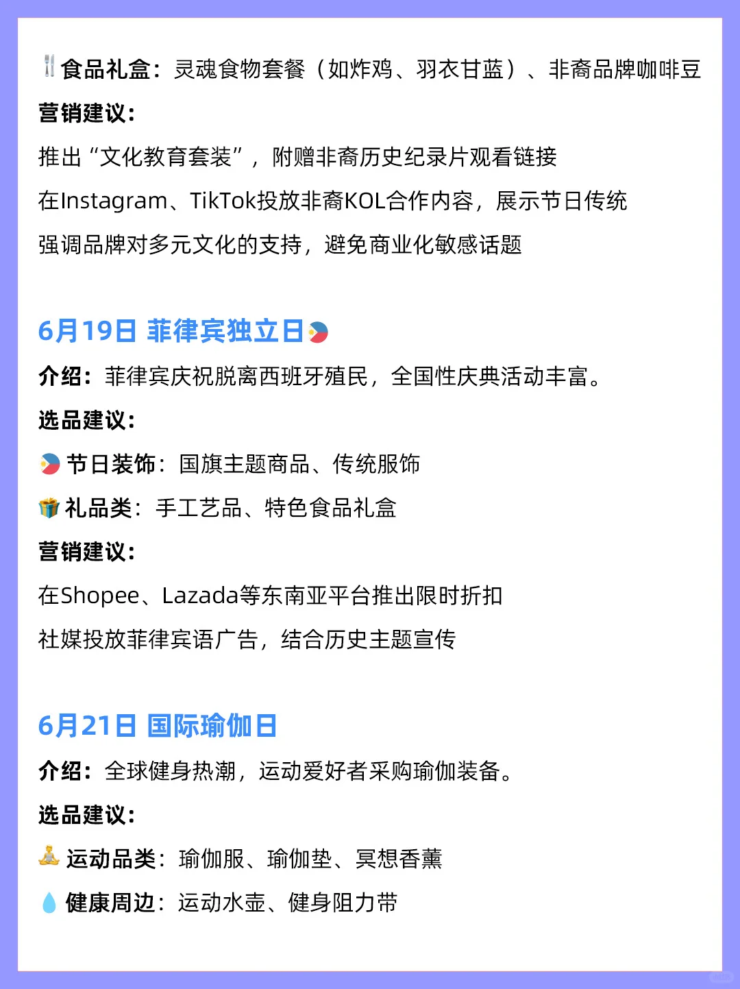 6月跨境电商营销热点及重要展会