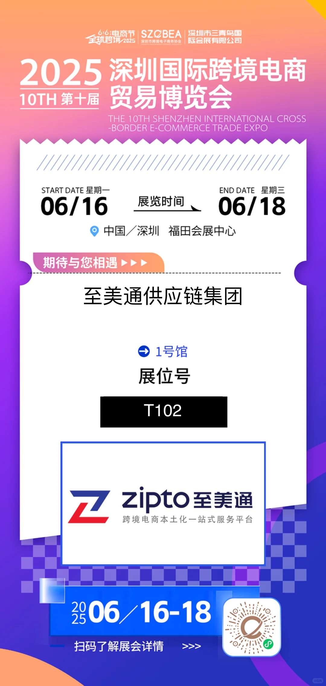 ?至美通亮相深圳全球跨境电商节?