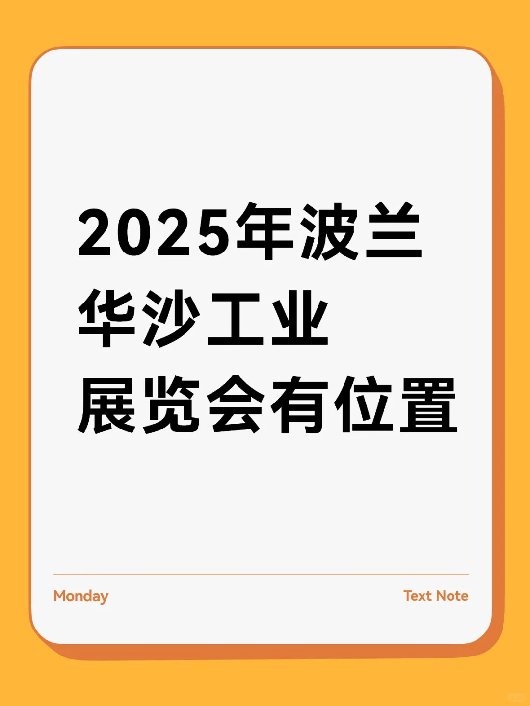 2025年波兰华沙工业展览会