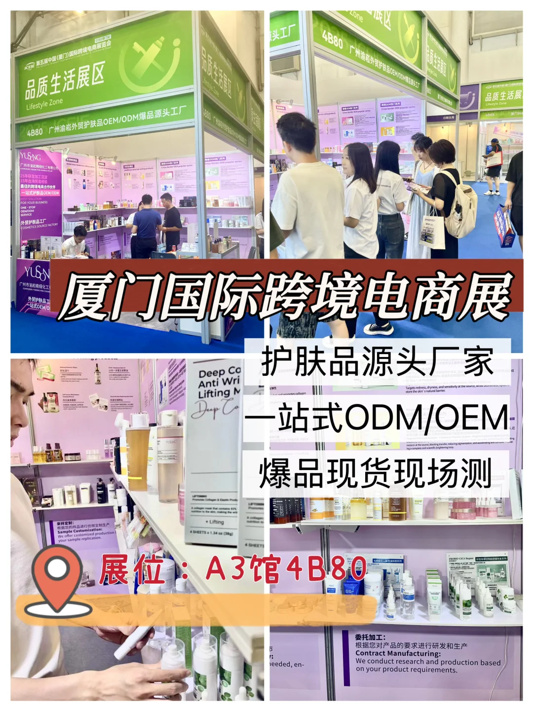 ?护肤品源头工厂来厦门跨境电商展啦！