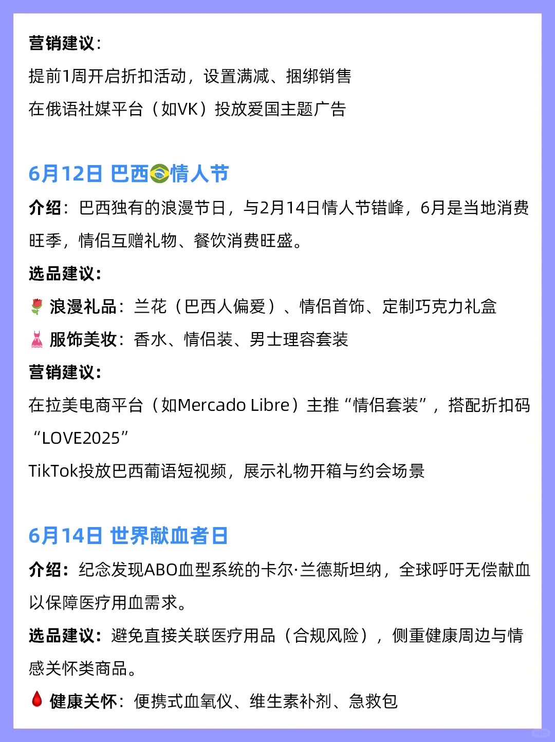 6月跨境电商营销热点及重要展会