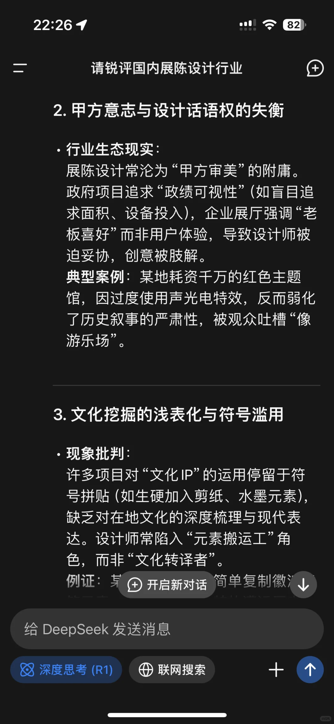 deepseek锐评国内展陈行业