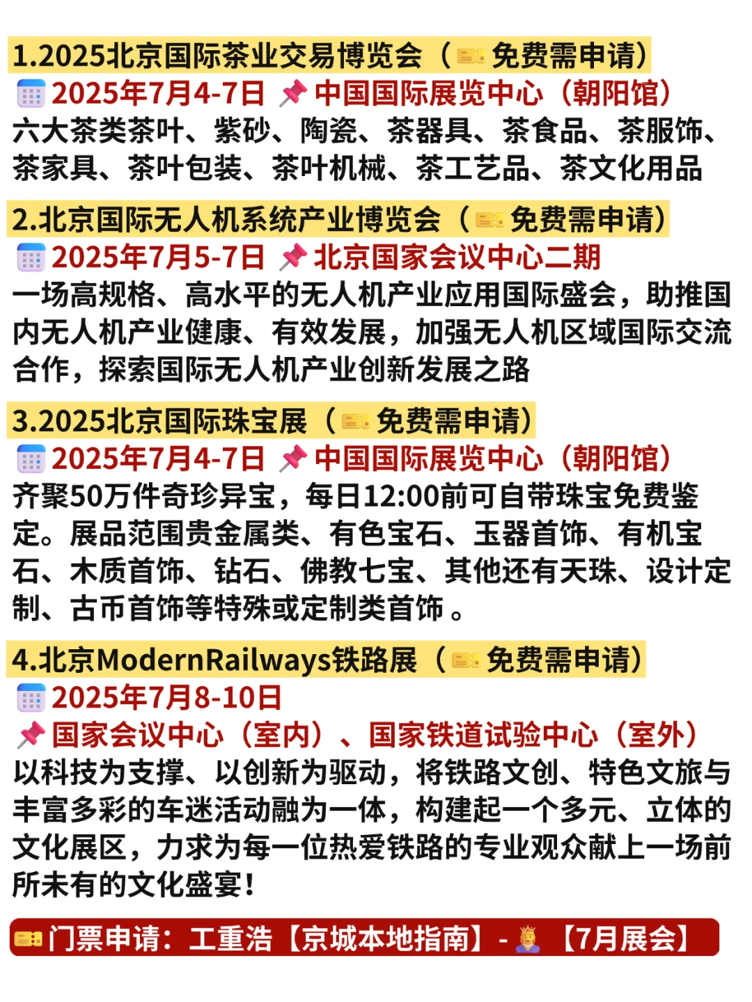 藏不住?北京7月好多免费展会活动啊啊啊