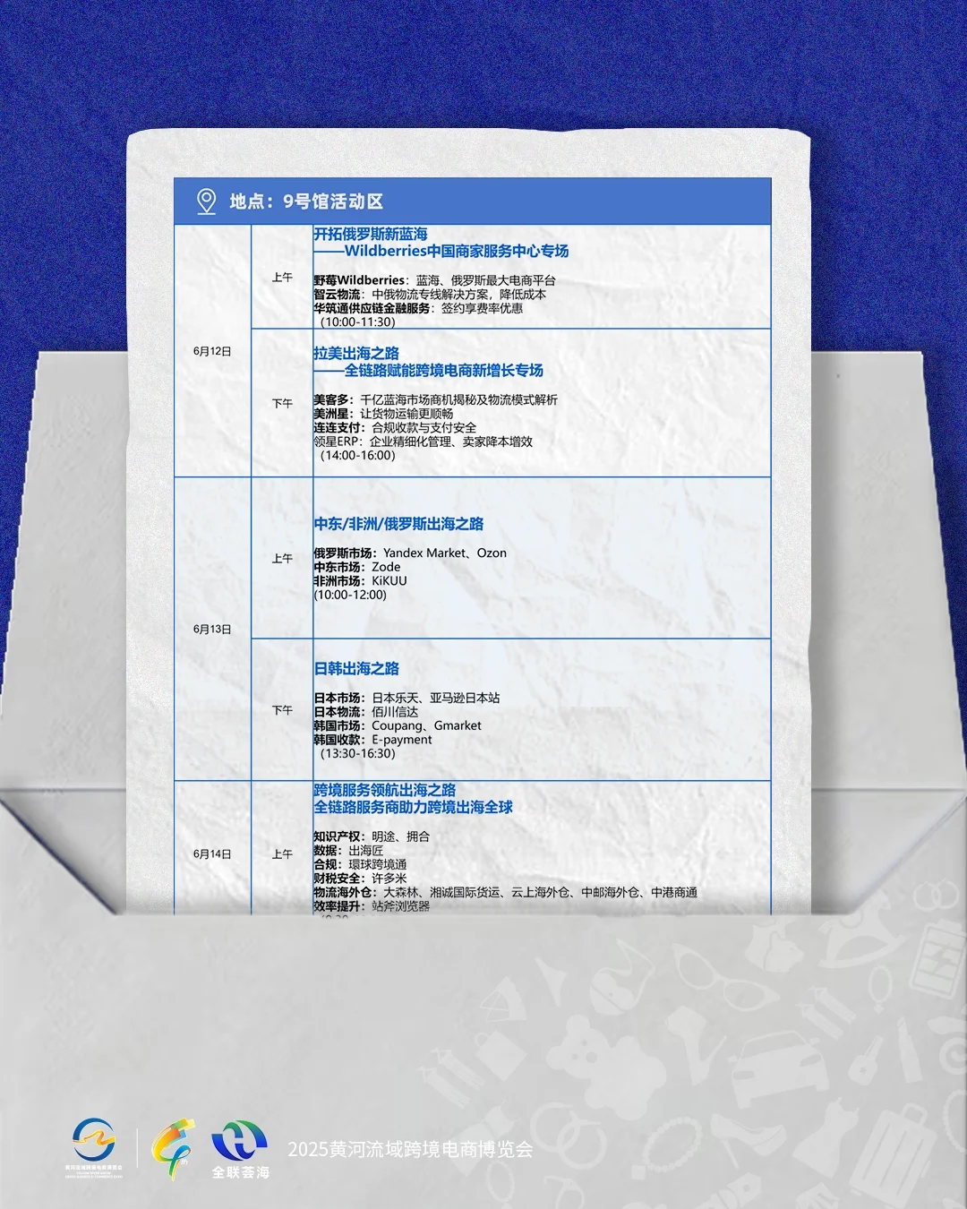 燃爆青岛！跨境电商的十七场行业活动