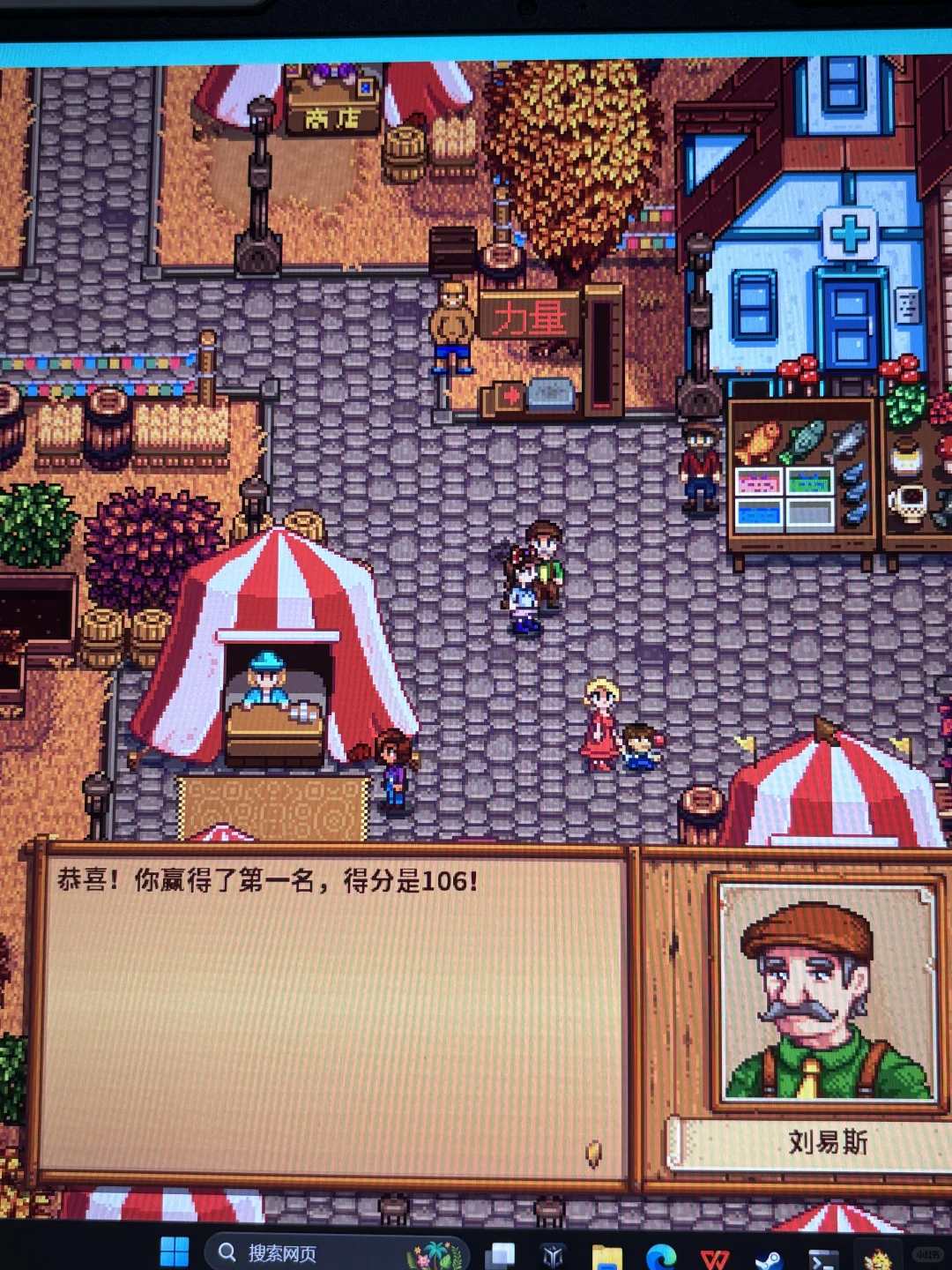 星露谷秋季展览会106分经验分享