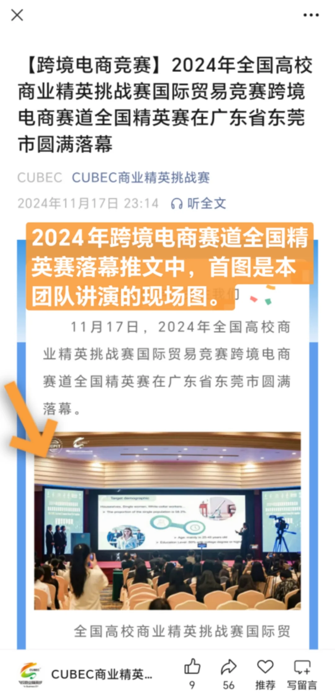 全国第四经验分享！