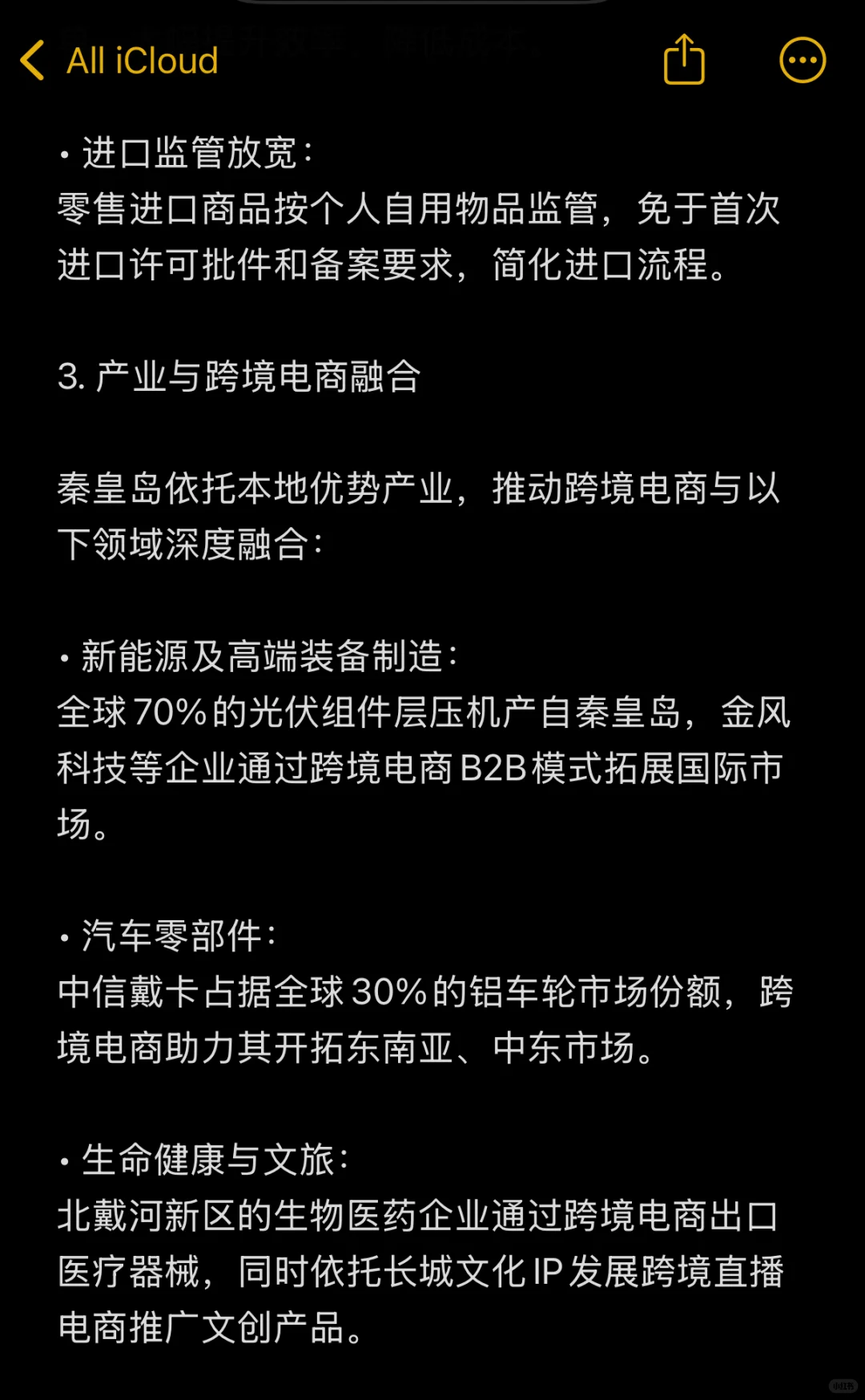 机会这不就来了！跨境电商+秦皇岛=北方风口