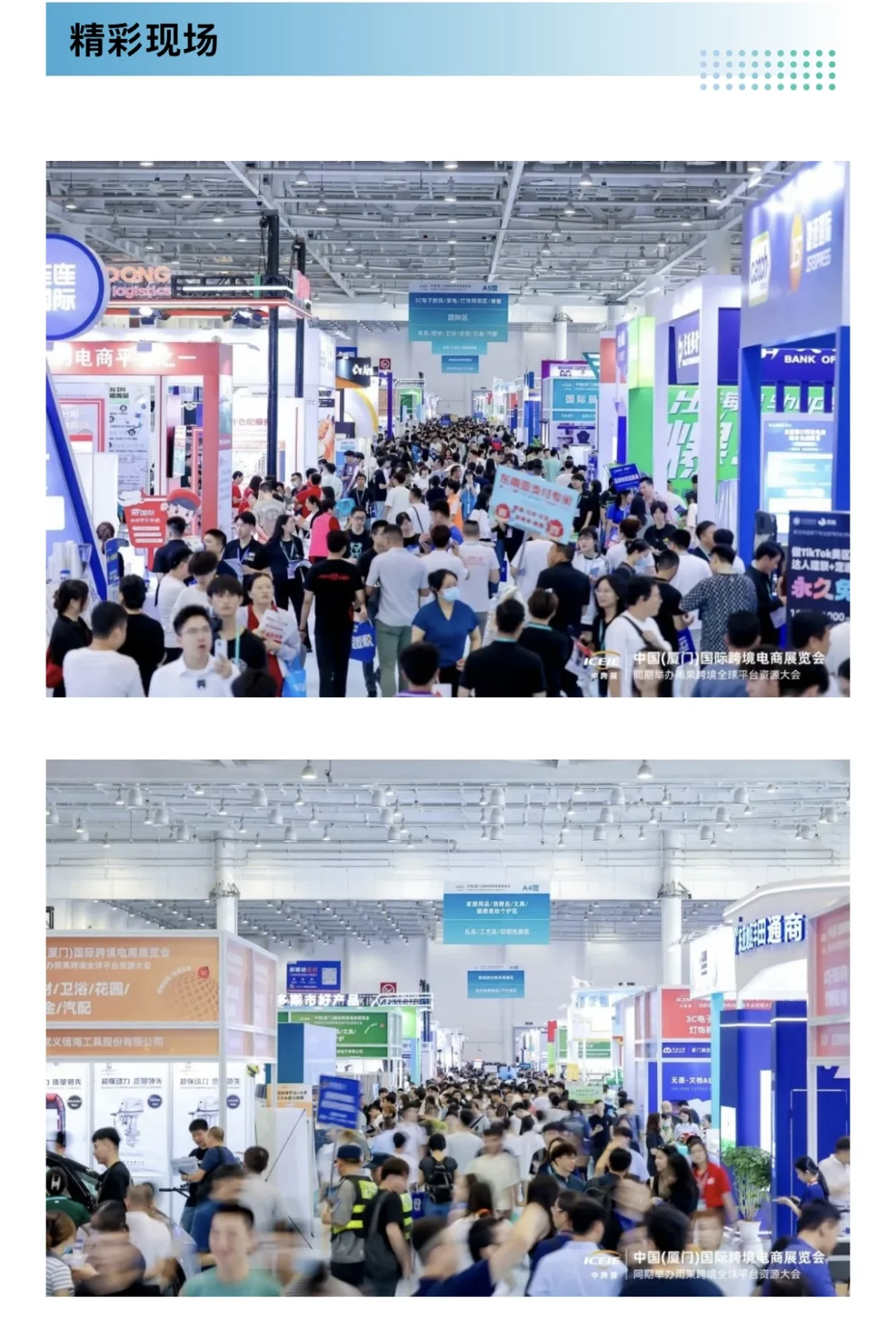 2025厦门跨境电商展攻略（时间+地点+门票）