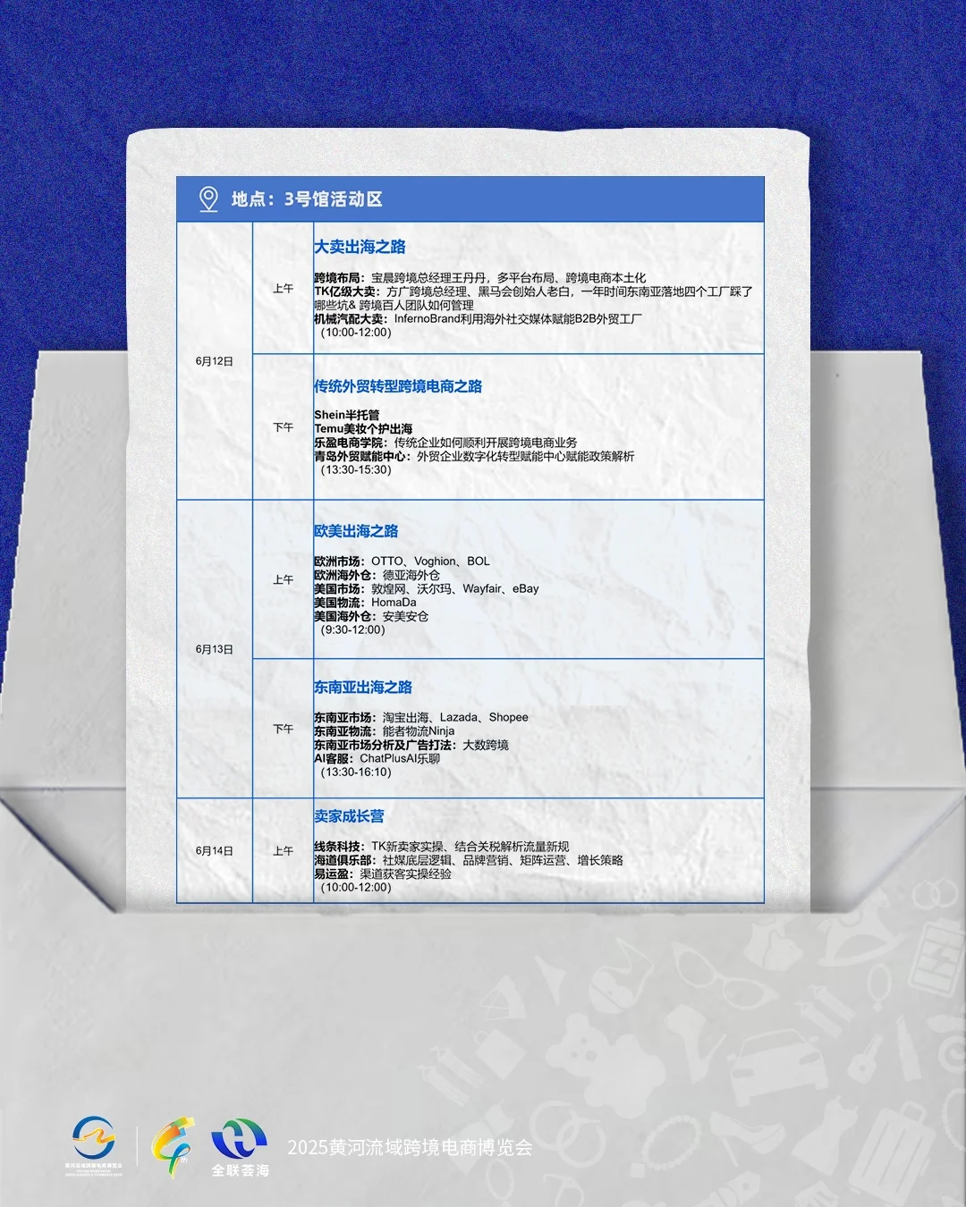 燃爆青岛！跨境电商的十七场行业活动