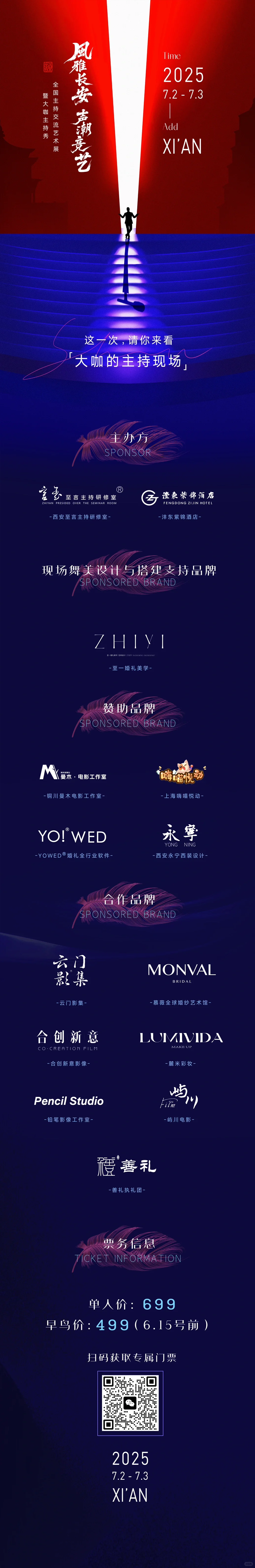 全国主持交流艺术展暨大咖主持秀倒计时⏳