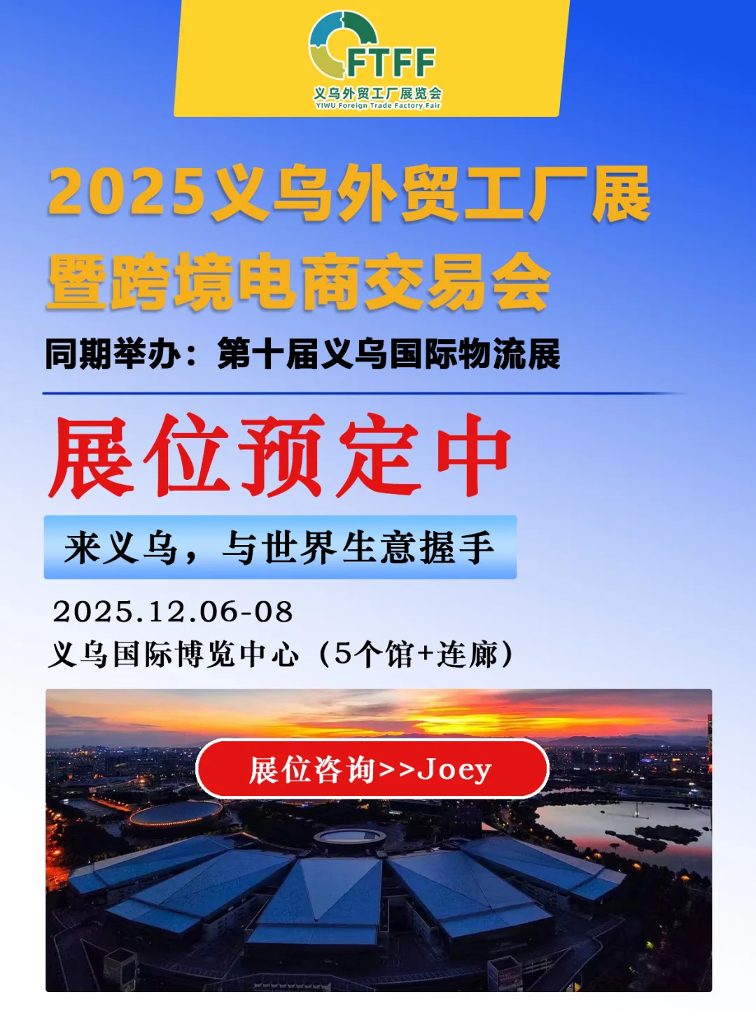 【外贸工厂必看】12.6-8义乌外贸工厂展