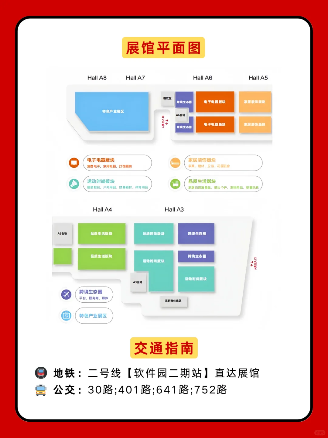 免费门票！厦门跨境电商展攻略速码✨
