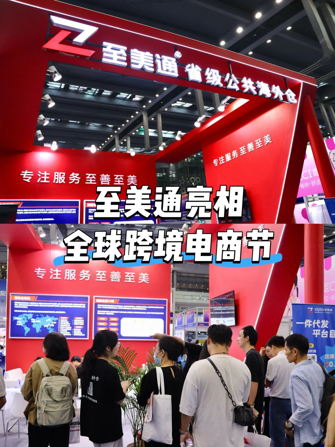 ?至美通亮相深圳全球跨境电商节?