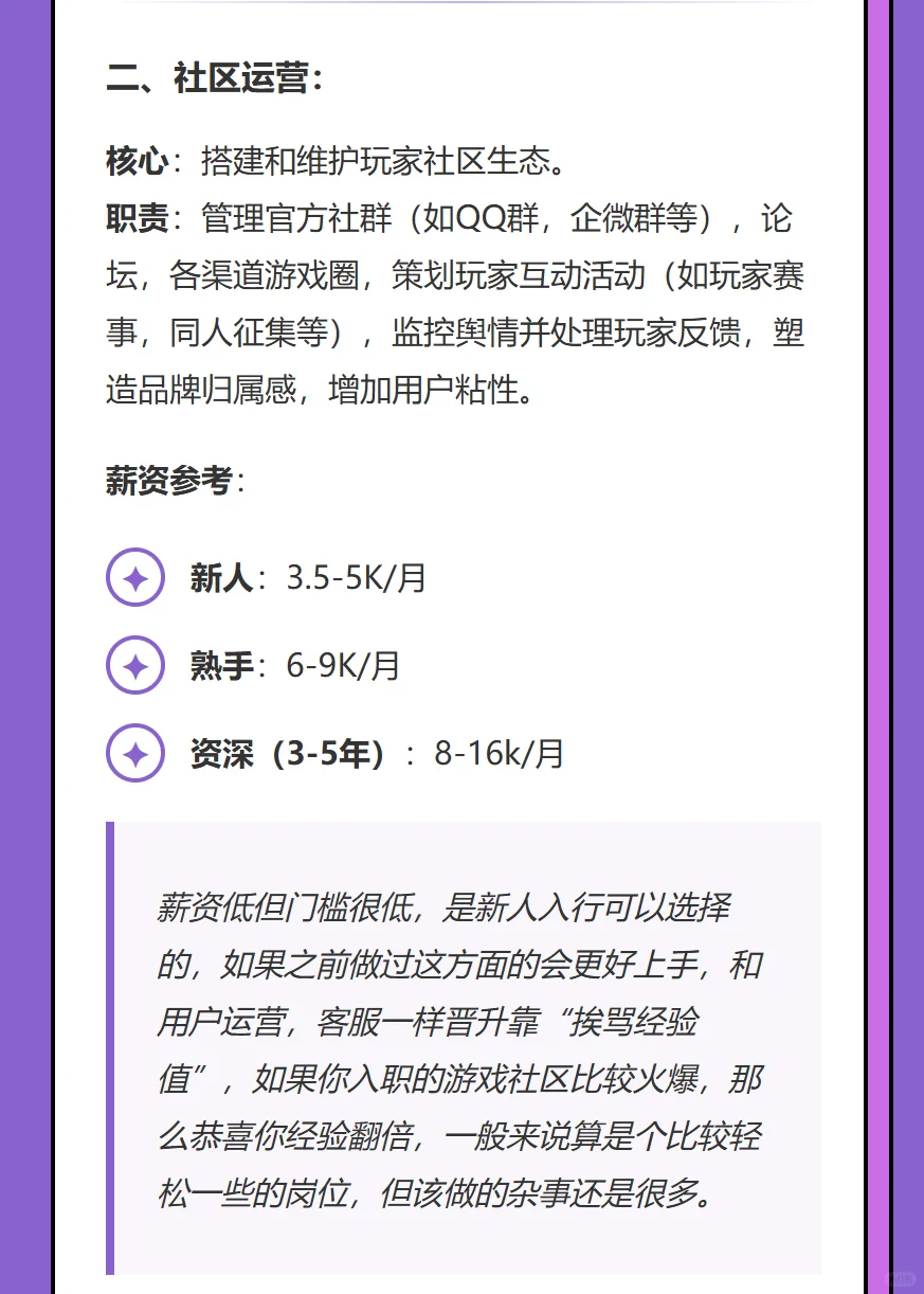 游戏运营薪资解密！