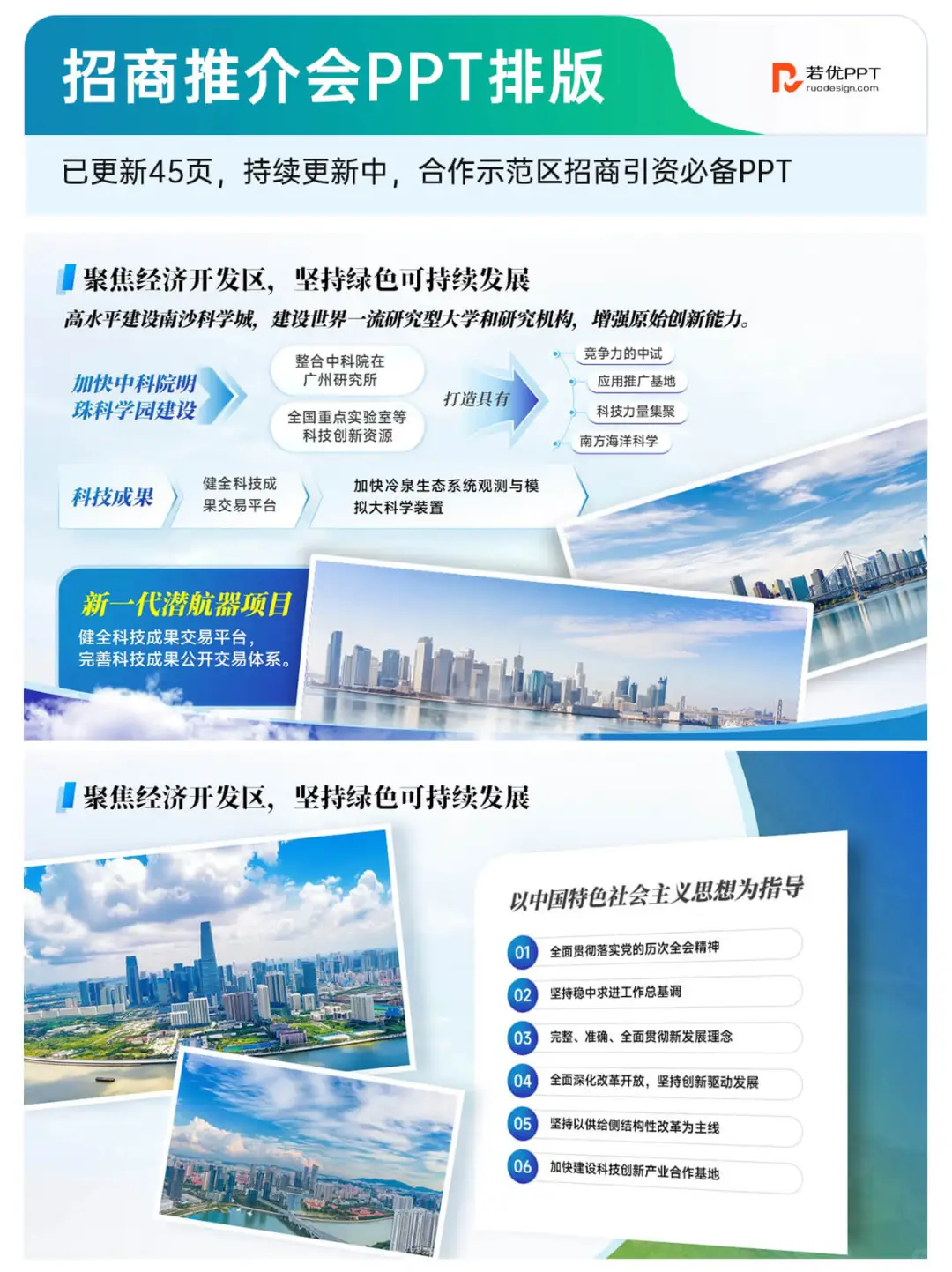 这套蓝绿色招商推介会 PPT，直接拿捏合作方