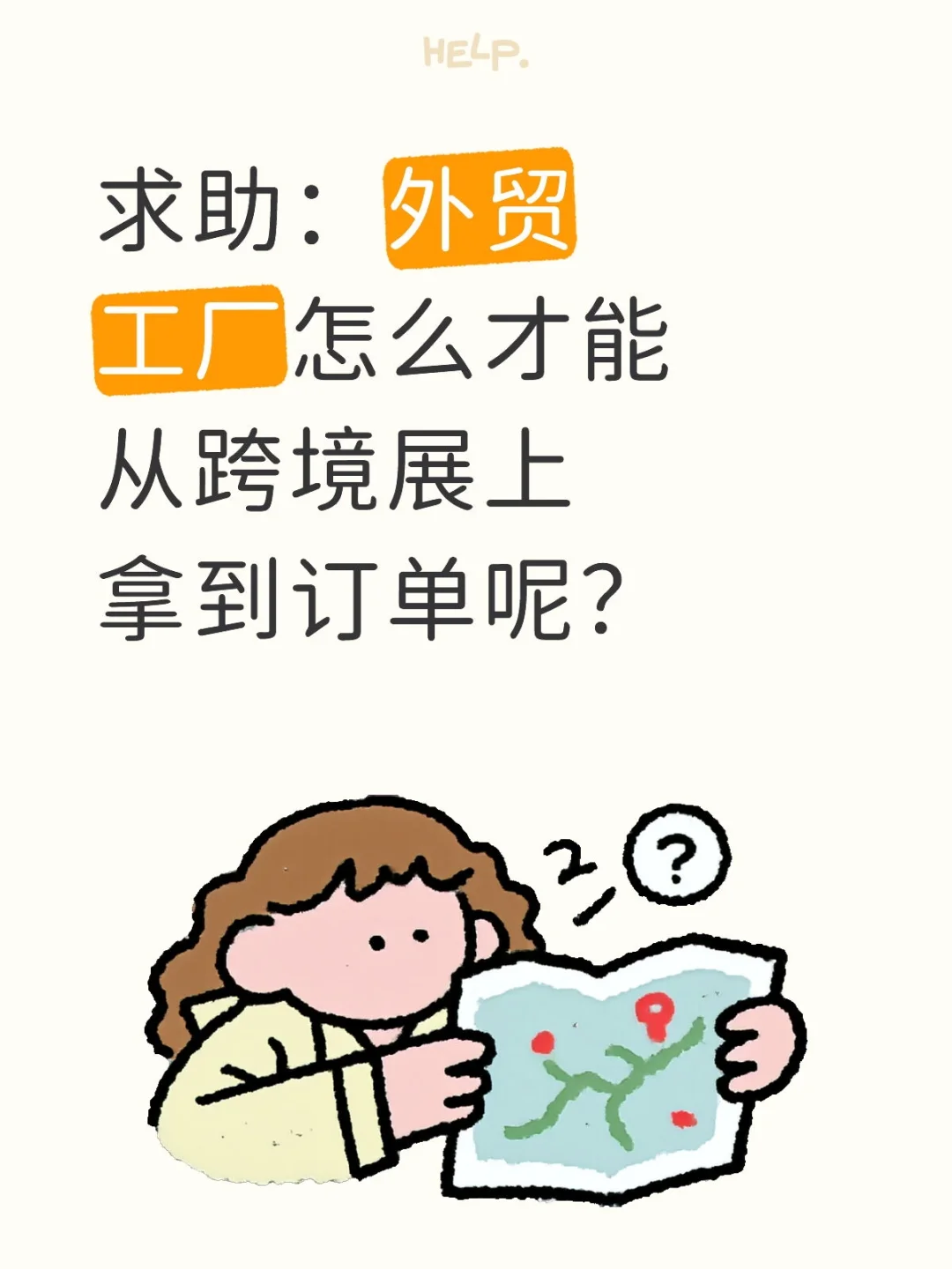外贸人真心发问，有人知道吗？
