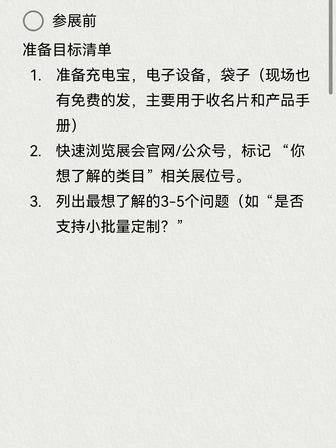 亚马逊产品开发第一次参展（附有攻略）