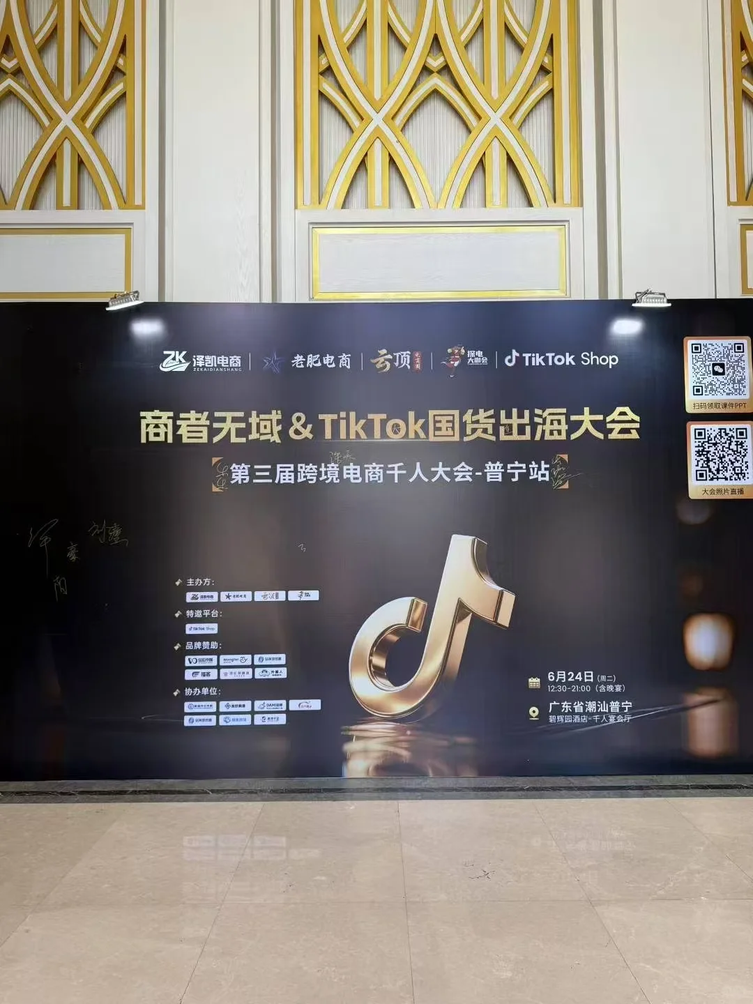 ?普宁站-第三届跨境电商千人大会