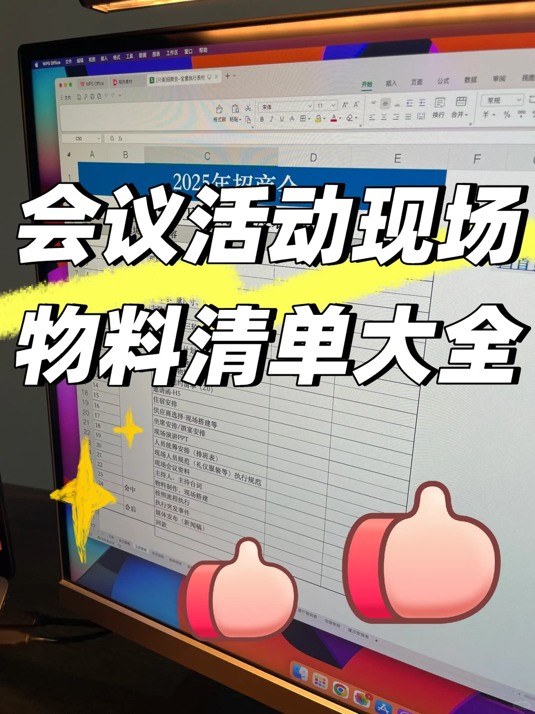 会议活动策划必备！物料清单直接抄作业?