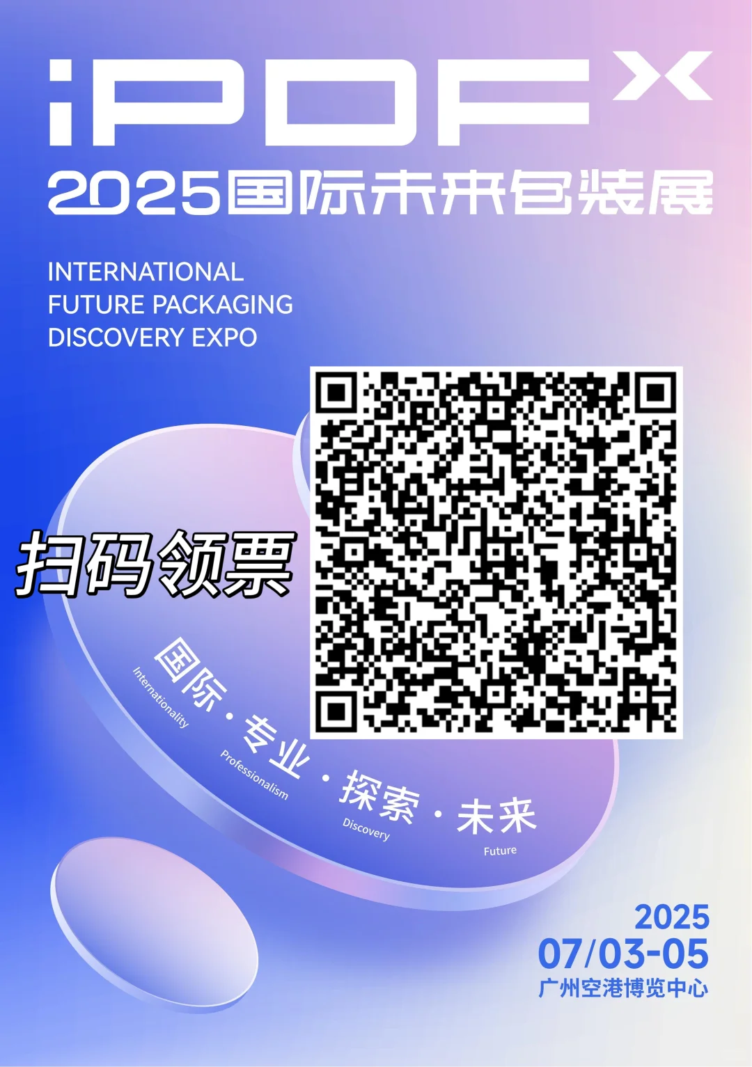 美妆行业家人看过来！国际未来包装展来啦